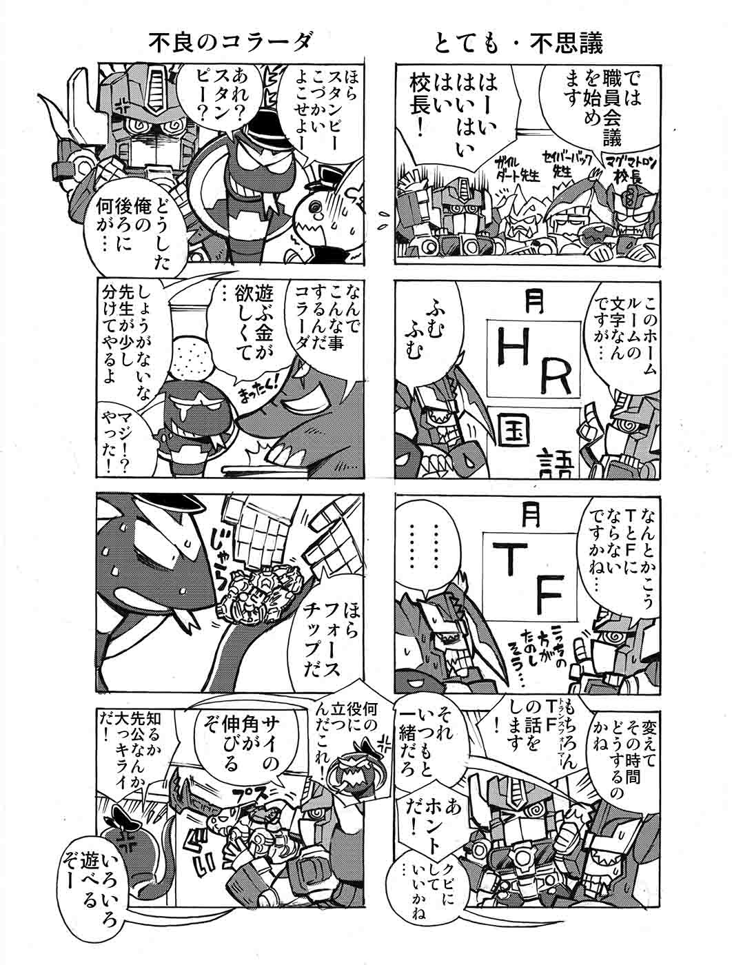 Transformers News: New Takara Tomy Transformers Legends Manga Mini-Update and Summaries