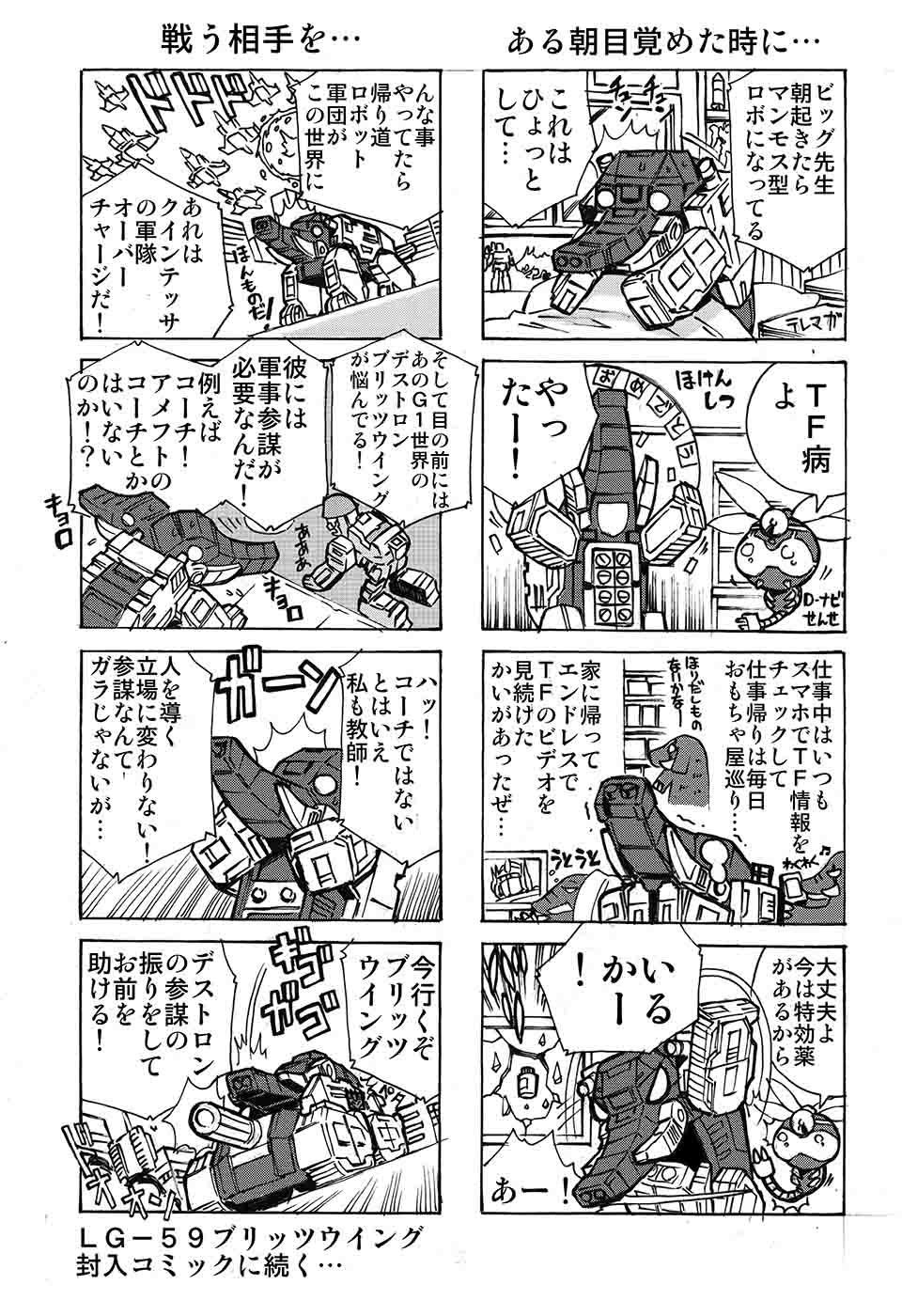 Transformers News: New Takara Tomy Transformers Legends Manga Mini-Update and Summaries