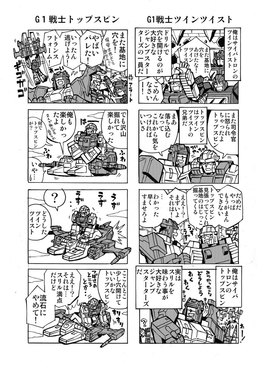 Transformers News: New Takara Tomy Transformers Legends Online Manga Mini-Update