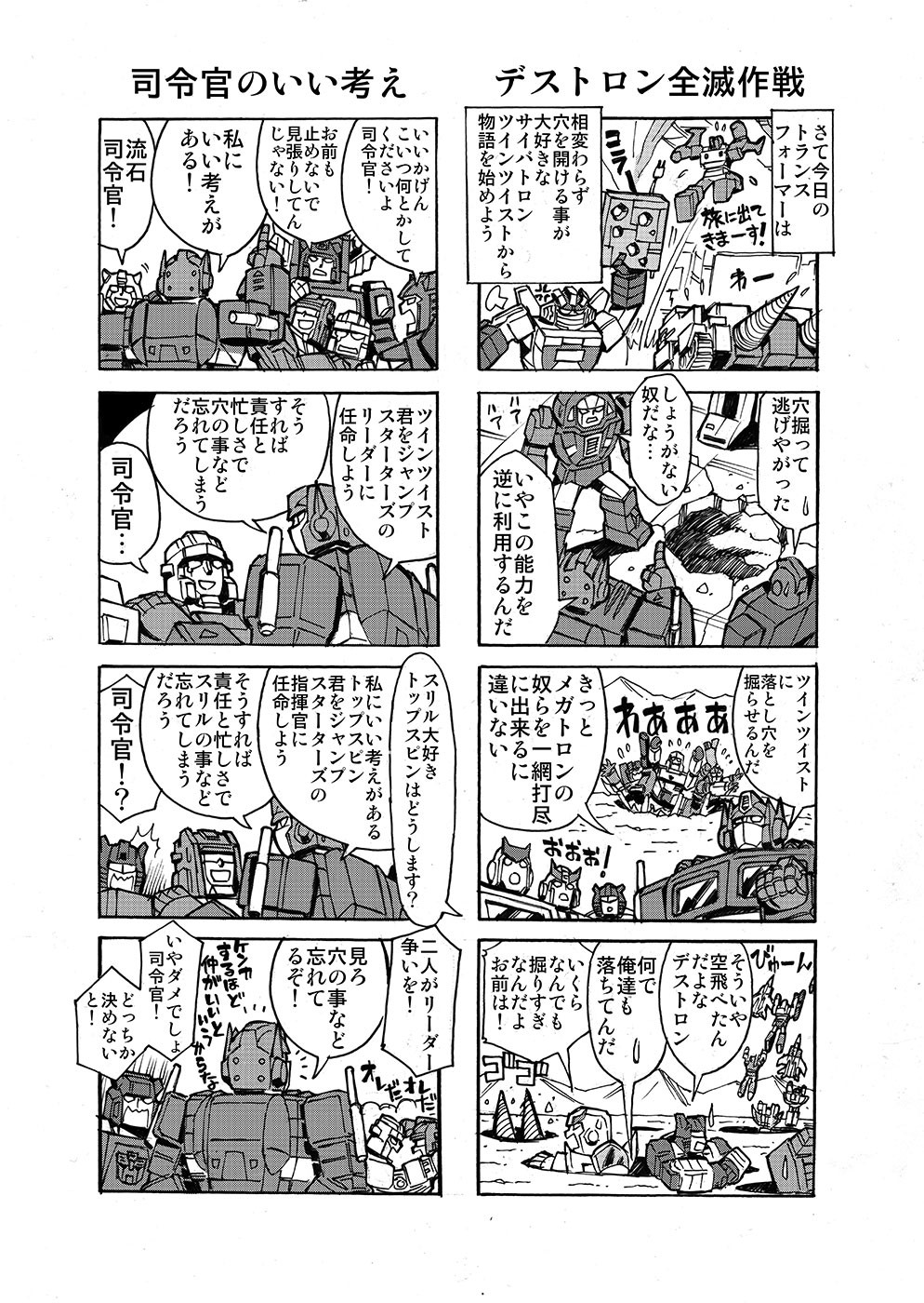 Transformers News: New Takara Tomy Transformers Legends Online Manga Mini-Update