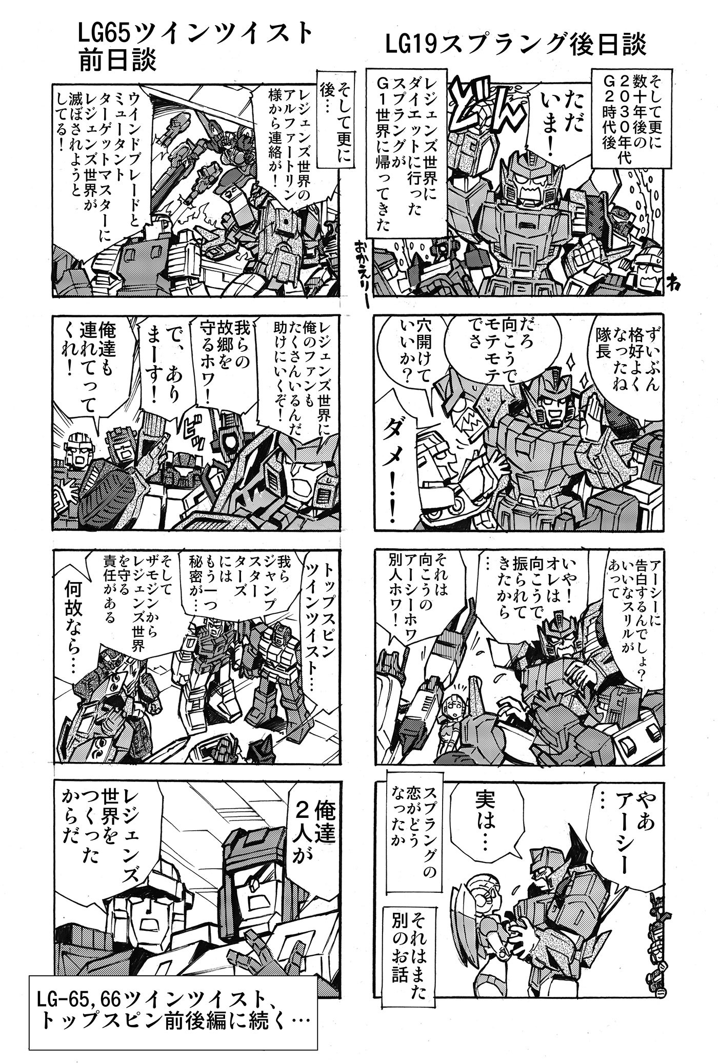 Transformers News: New Takara Tomy Transformers Legends Online Manga Mini-Update