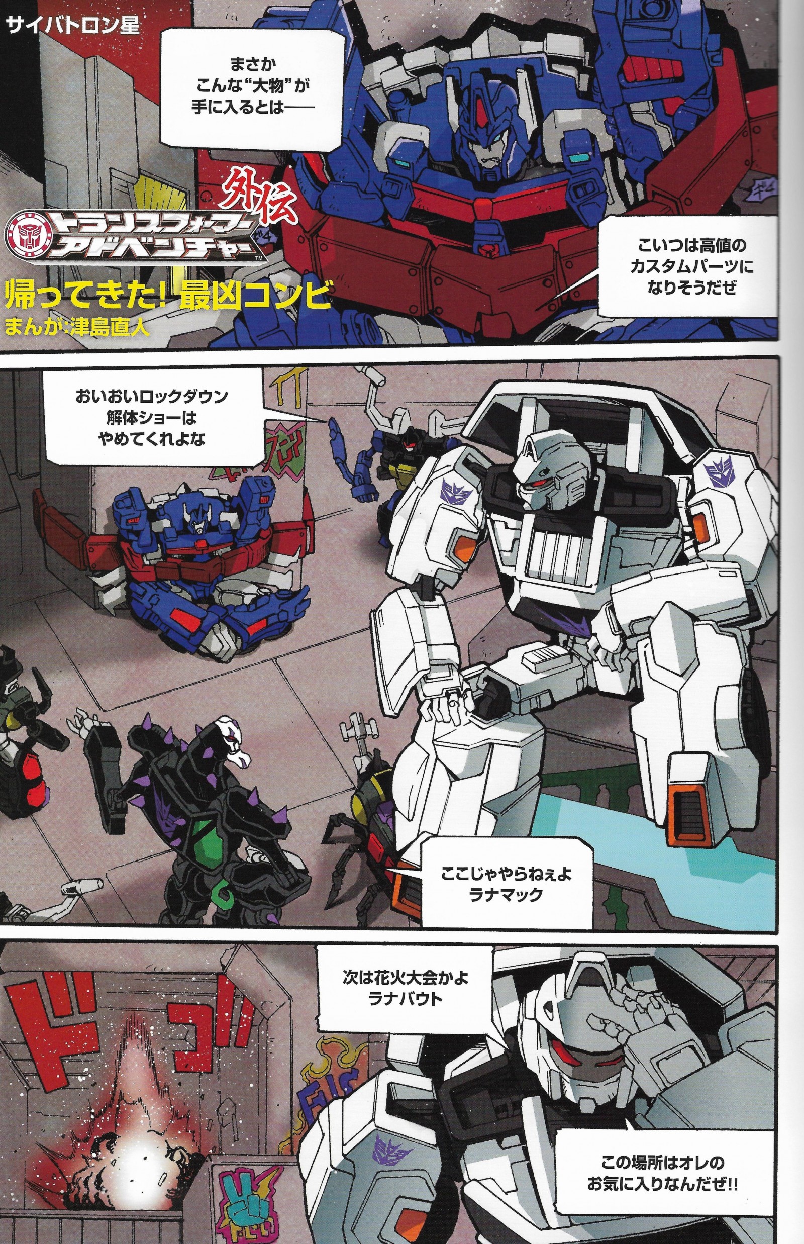 Transformers News: Scans of Transformers Adventure Manga Featuring Lockdown, Ultra Magnus, Dog Fight and BattleChargers Transformers News: Scans of Transformers Adventure Manga Featuring Lockdown, Ultra Magnus, Dog Fight and BattleChargers