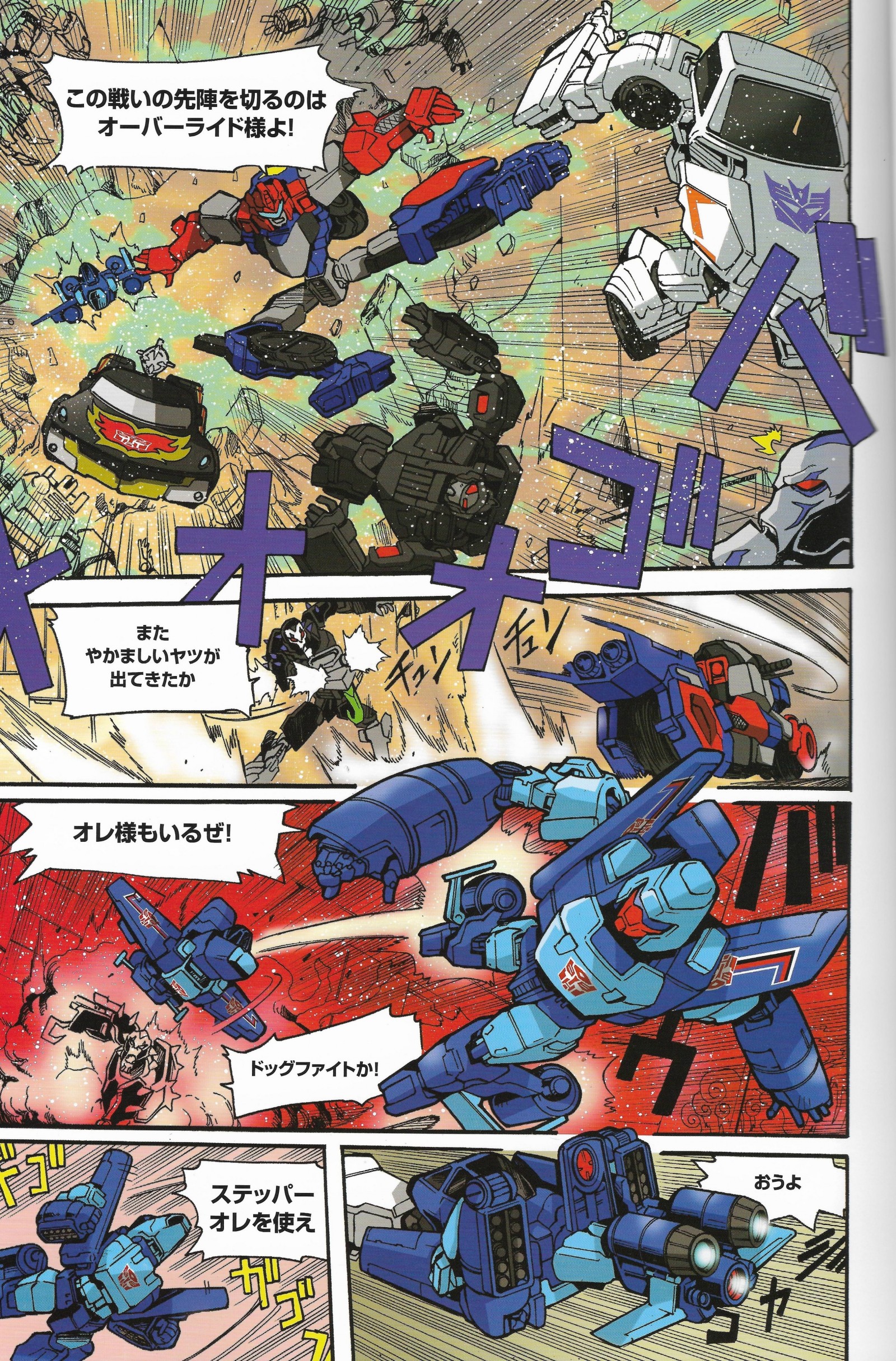 Transformers News: Scans of Transformers Adventure Manga Featuring Lockdown, Ultra Magnus, Dog Fight and BattleChargers Transformers News: Scans of Transformers Adventure Manga Featuring Lockdown, Ultra Magnus, Dog Fight and BattleChargers