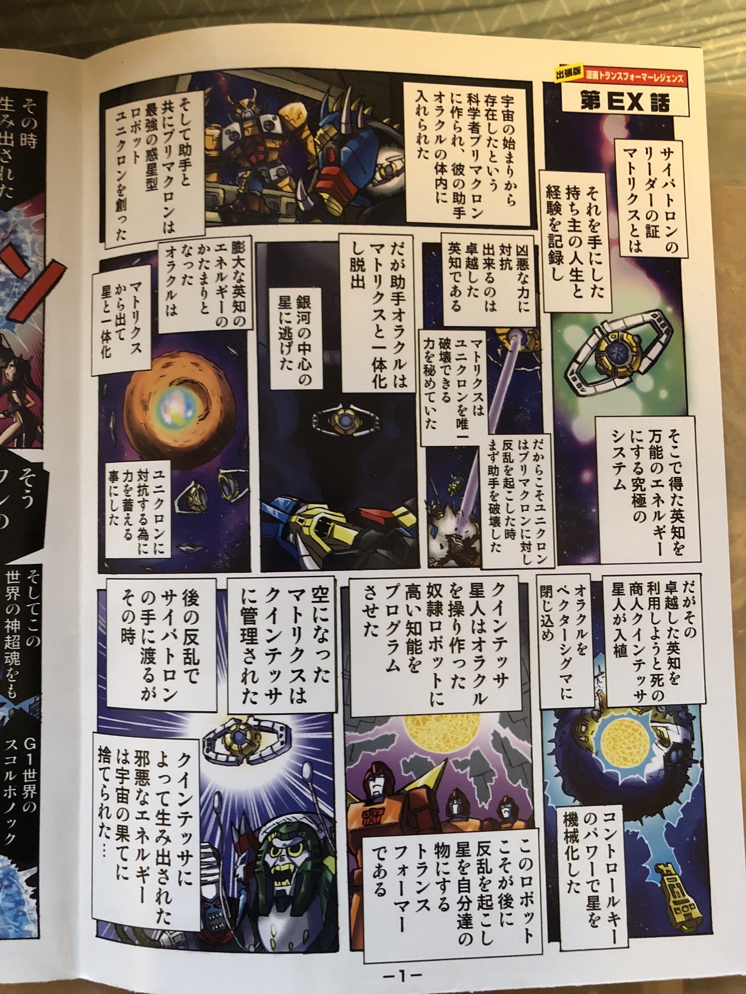 Transformers News: Images of In Package Comics for Transformers Legends LG EX Greatshot and Grand Maximus Transformers News: Images of In Package Comics for Transformers Legends LG EX Greatshot and Grand Maximus
