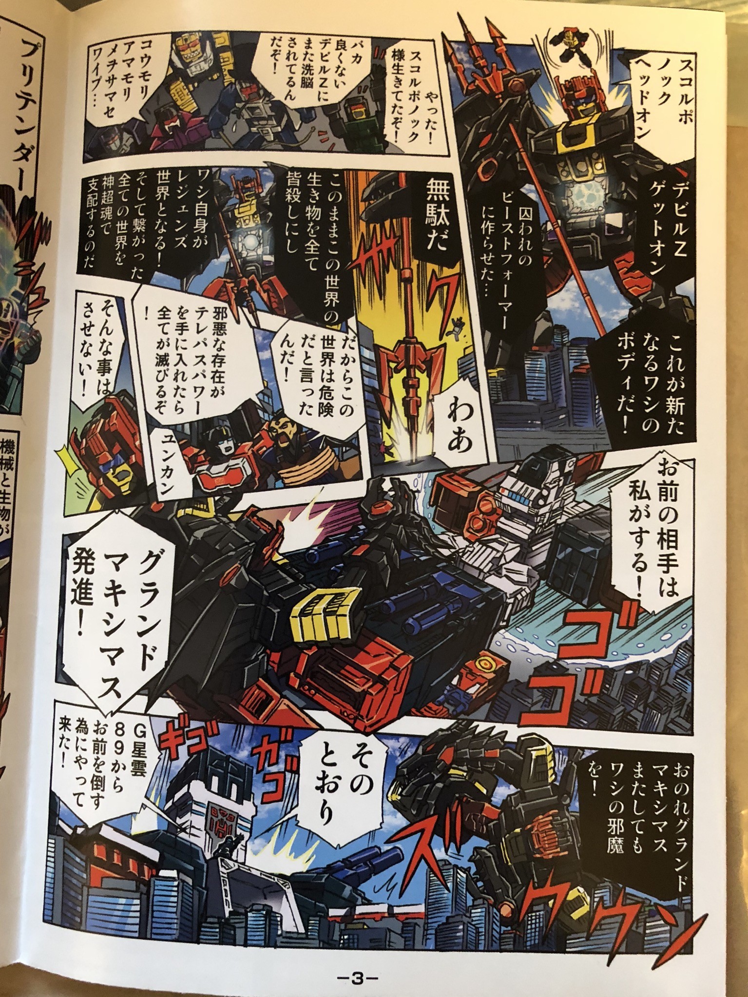 Transformers News: Images of In Package Comics for Transformers Legends LG EX Greatshot and Grand Maximus Transformers News: Images of In Package Comics for Transformers Legends LG EX Greatshot and Grand Maximus
