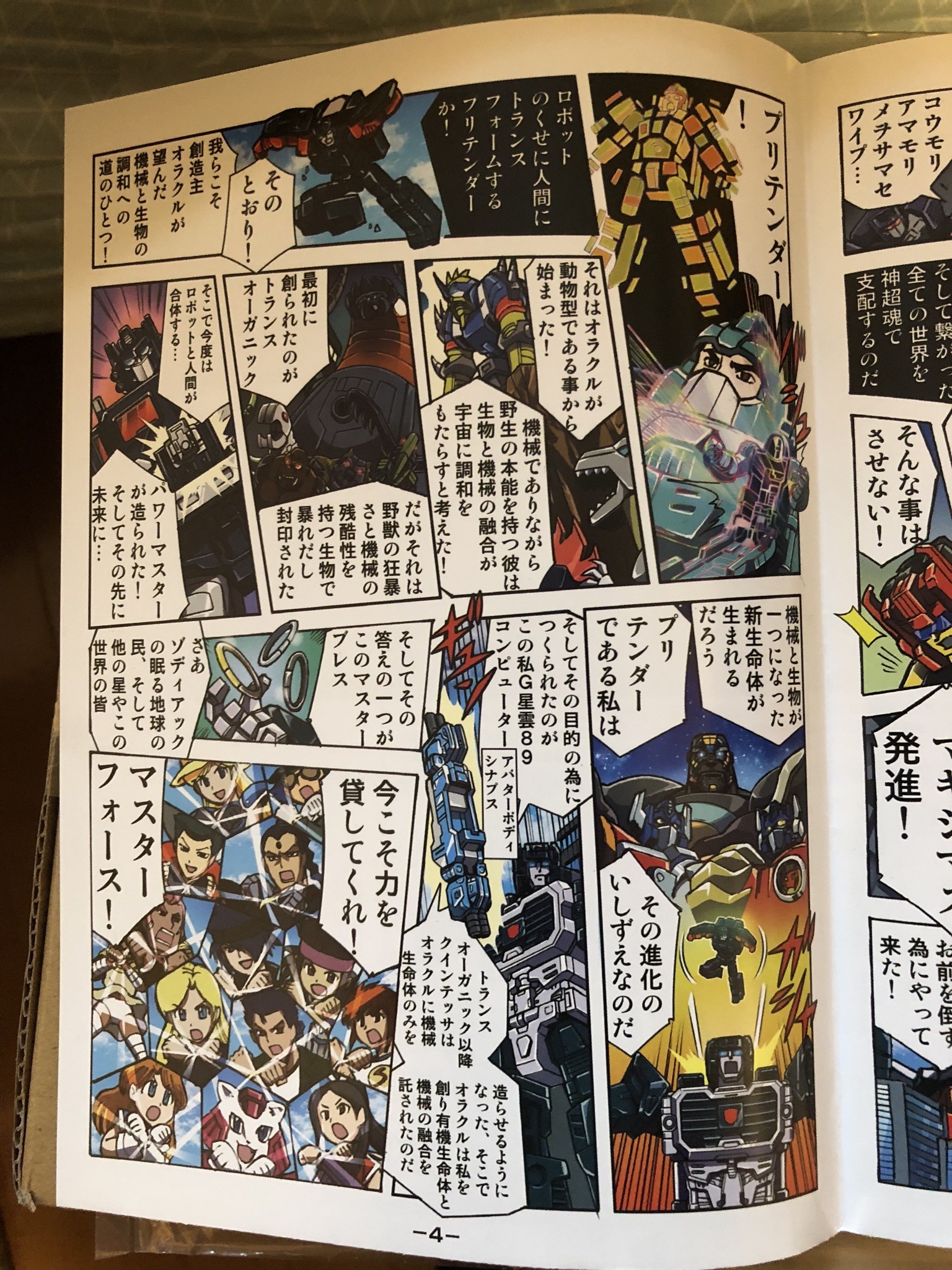 Transformers News: Images of In Package Comics for Transformers Legends LG EX Greatshot and Grand Maximus Transformers News: Images of In Package Comics for Transformers Legends LG EX Greatshot and Grand Maximus