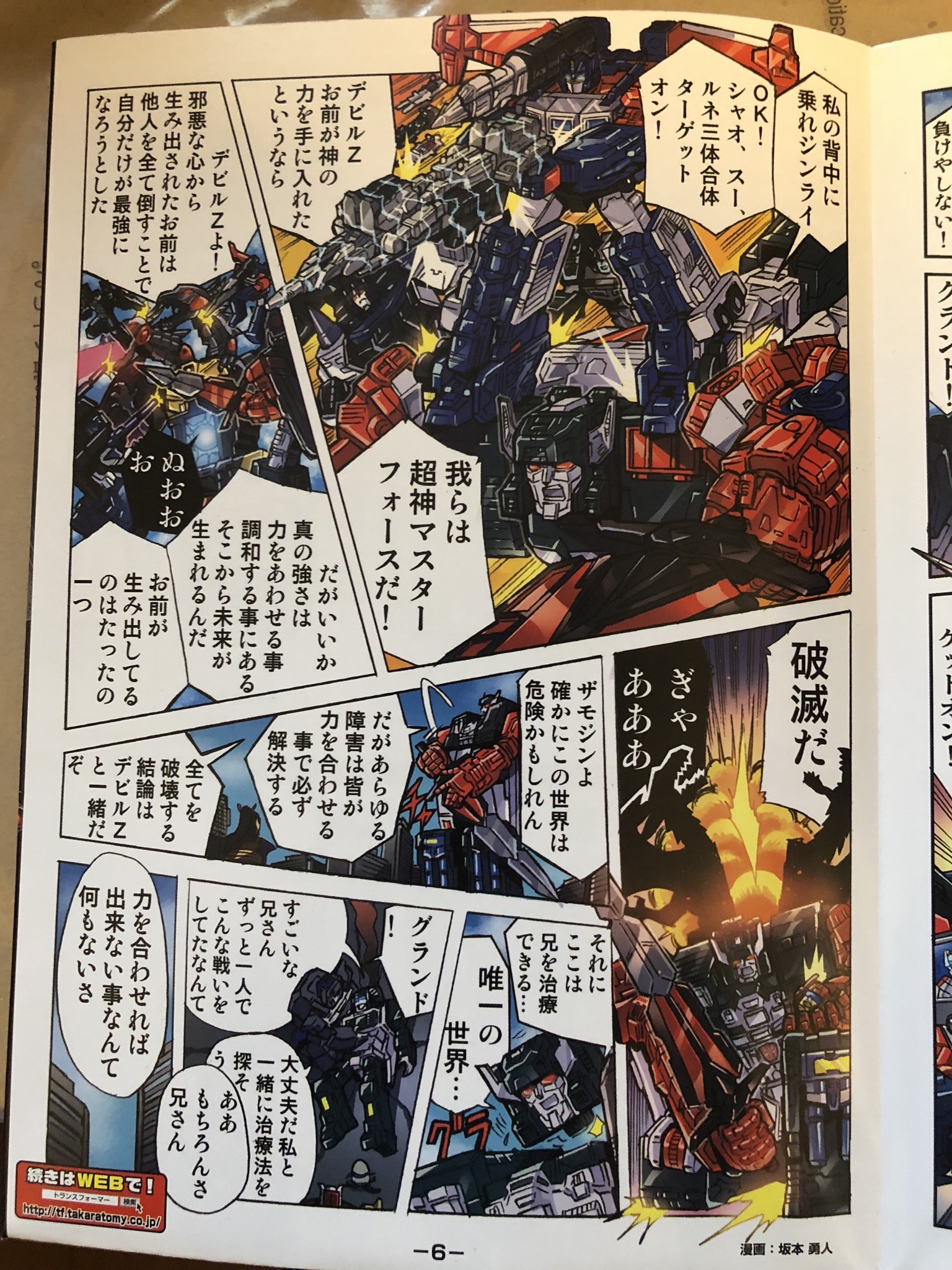Transformers News: Images of In Package Comics for Transformers Legends LG EX Greatshot and Grand Maximus Transformers News: Images of In Package Comics for Transformers Legends LG EX Greatshot and Grand Maximus
