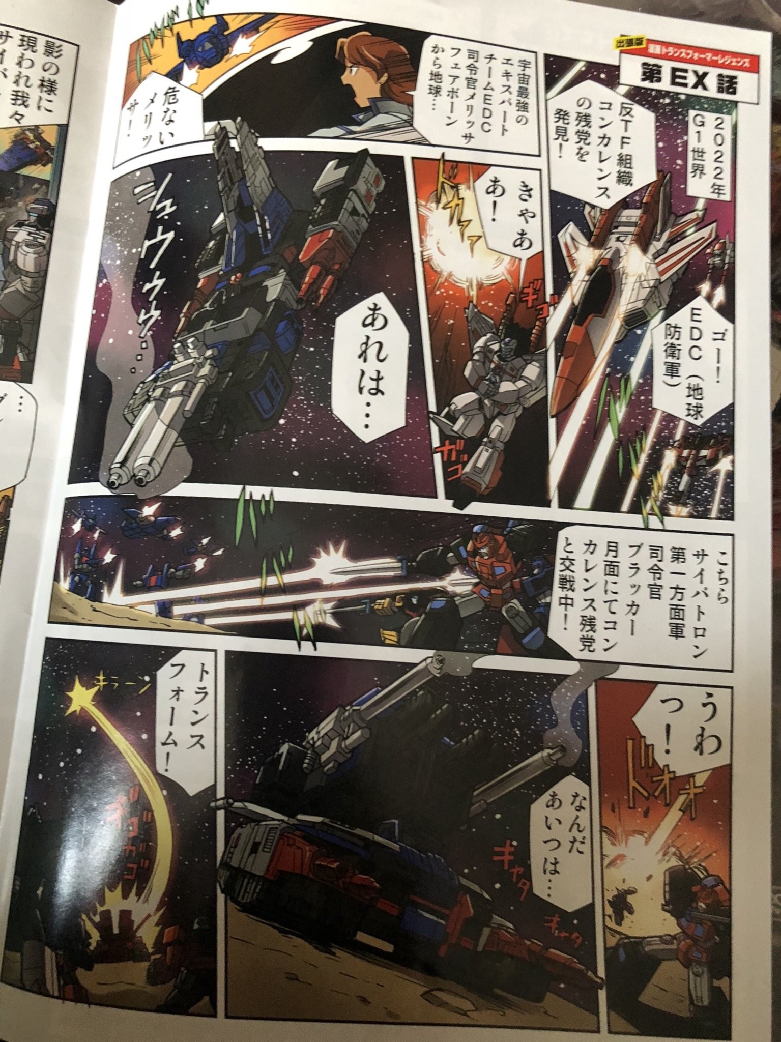 Transformers News: Images of In Package Comics for Transformers Legends LG EX Greatshot and Grand Maximus Transformers News: Images of In Package Comics for Transformers Legends LG EX Greatshot and Grand Maximus