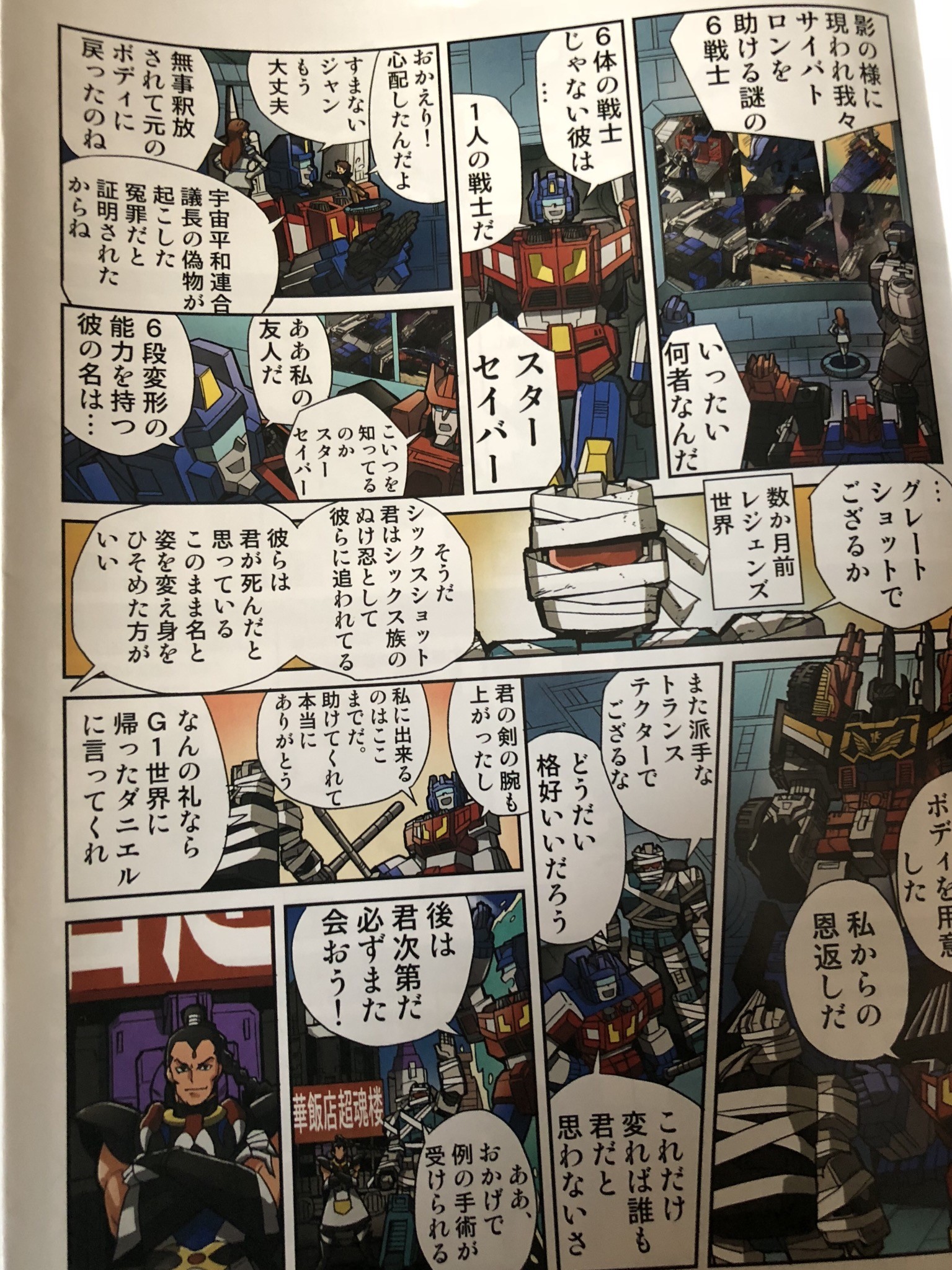 Transformers News: Images of In Package Comics for Transformers Legends LG EX Greatshot and Grand Maximus Transformers News: Images of In Package Comics for Transformers Legends LG EX Greatshot and Grand Maximus