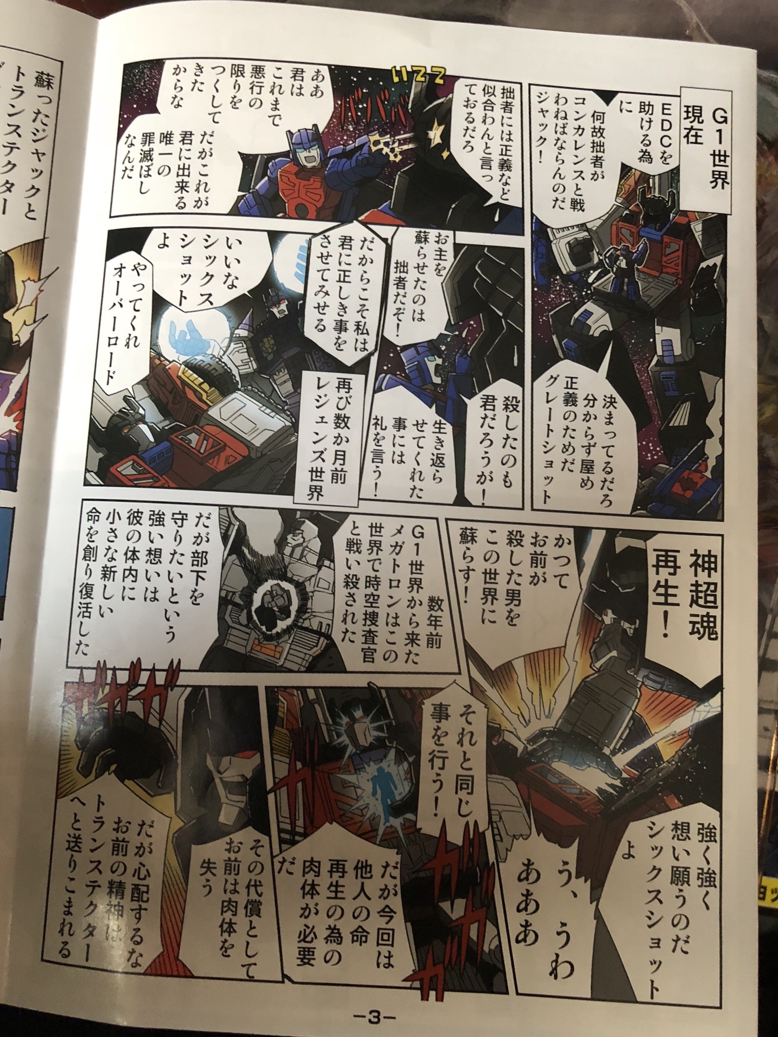 Transformers News: Images of In Package Comics for Transformers Legends LG EX Greatshot and Grand Maximus Transformers News: Images of In Package Comics for Transformers Legends LG EX Greatshot and Grand Maximus