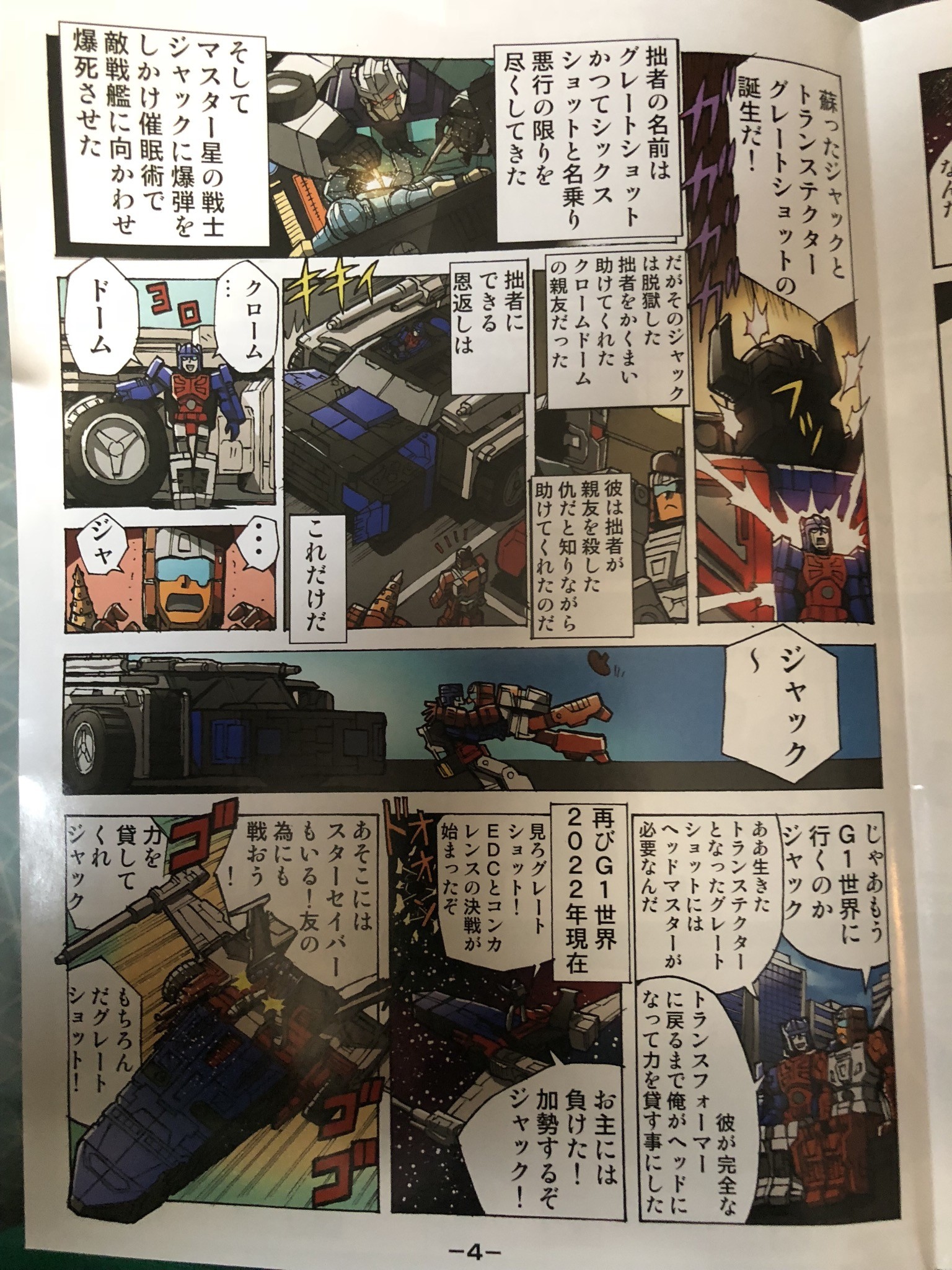 Transformers News: Images of In Package Comics for Transformers Legends LG EX Greatshot and Grand Maximus Transformers News: Images of In Package Comics for Transformers Legends LG EX Greatshot and Grand Maximus