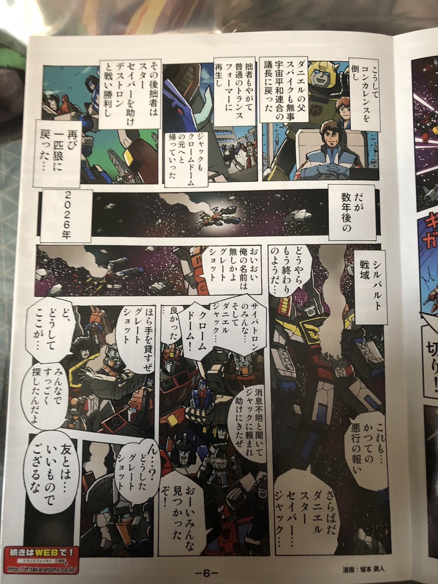 Transformers News: Images of In Package Comics for Transformers Legends LG EX Greatshot and Grand Maximus Transformers News: Images of In Package Comics for Transformers Legends LG EX Greatshot and Grand Maximus