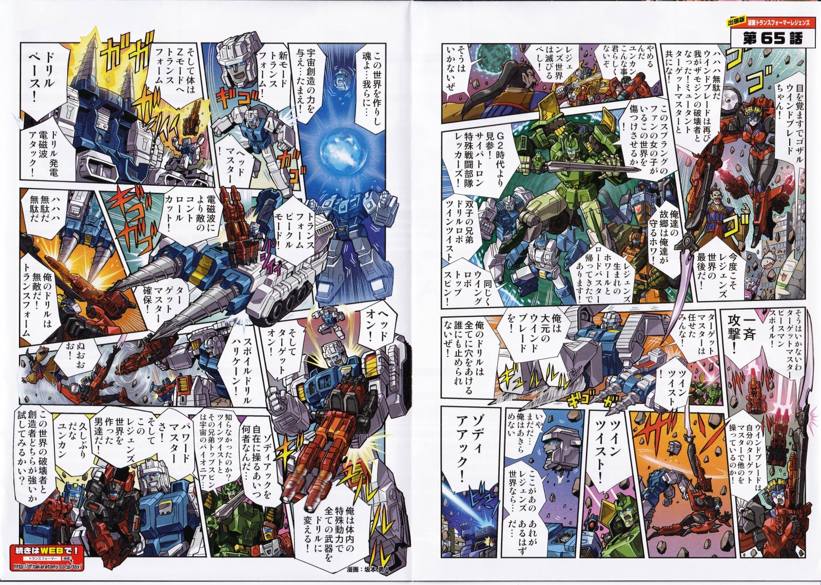 Transformers News: Scans of Takara Tomy Transformers Legends LG65 Twin Twist & LG66 Topspin Manga