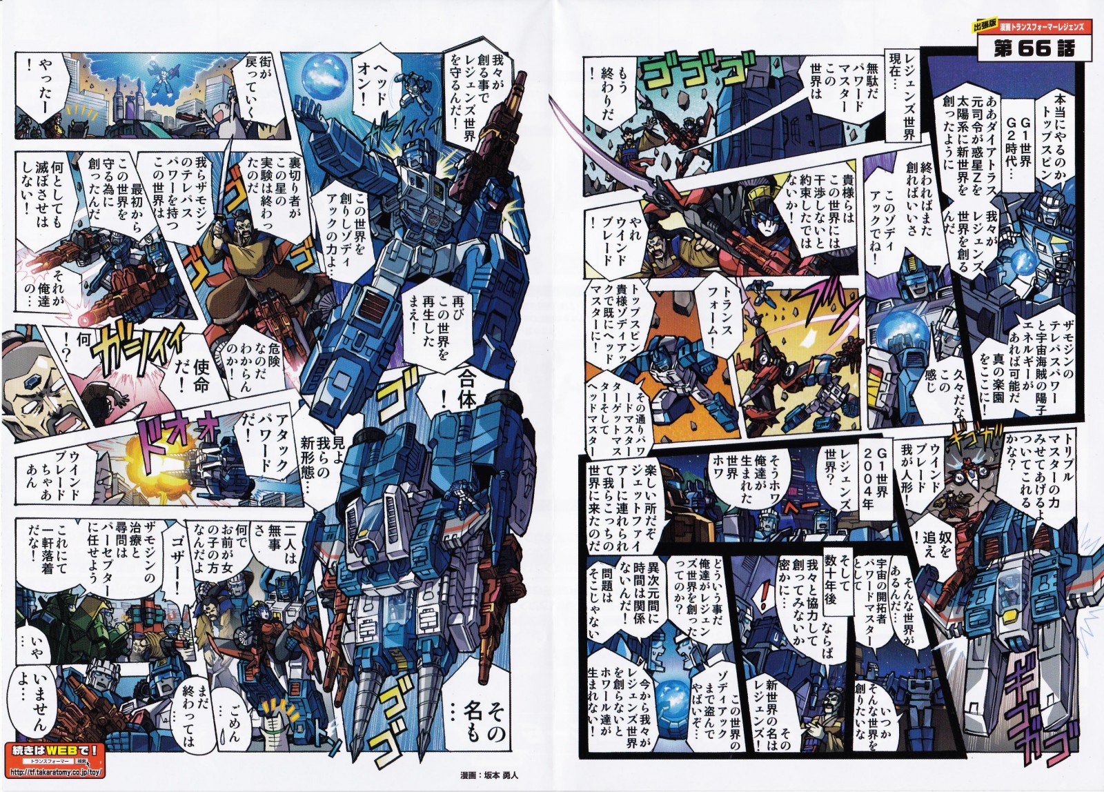 Transformers News: Scans of Takara Tomy Transformers Legends LG65 Twin Twist & LG66 Topspin Manga