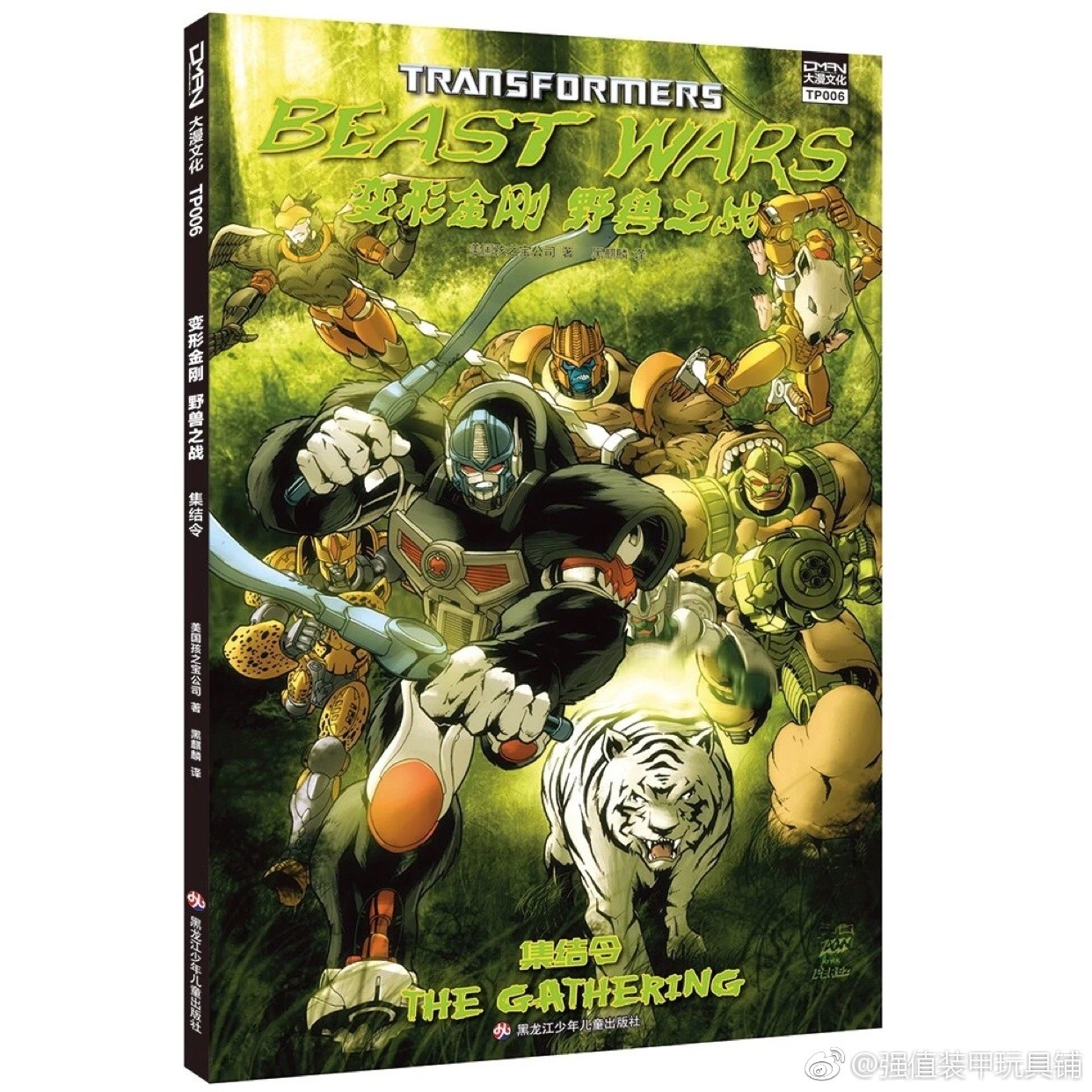 Transformers News: IDW Beast Wars Omnibus in Chinese Translation Listing