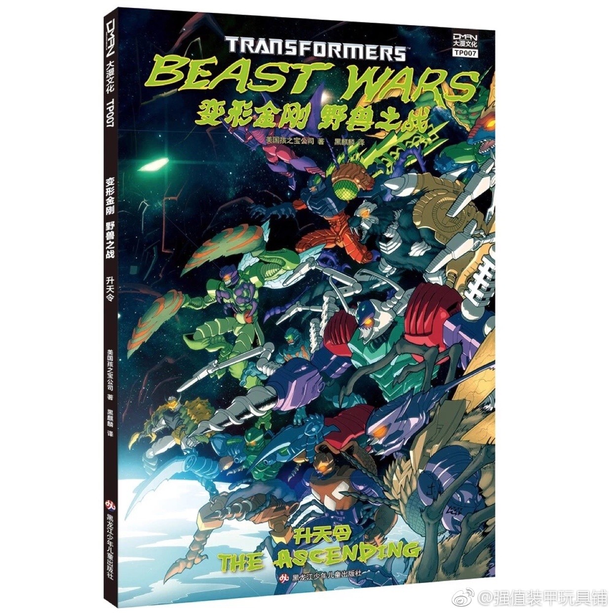 Transformers News: IDW Beast Wars Omnibus in Chinese Translation Listing