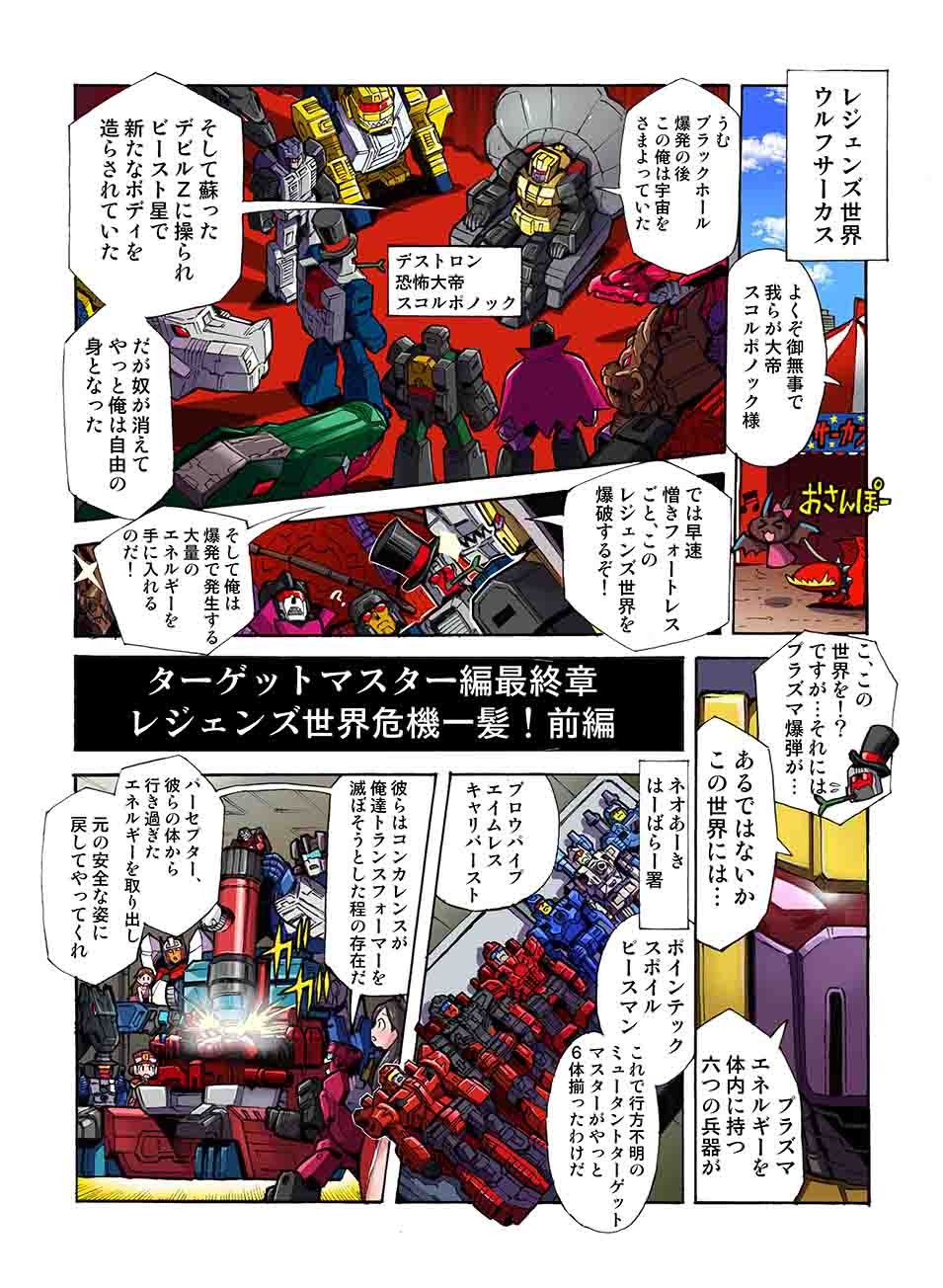 Transformers News: New Takara Tomy Transformers Legends Manga Chapter Online
