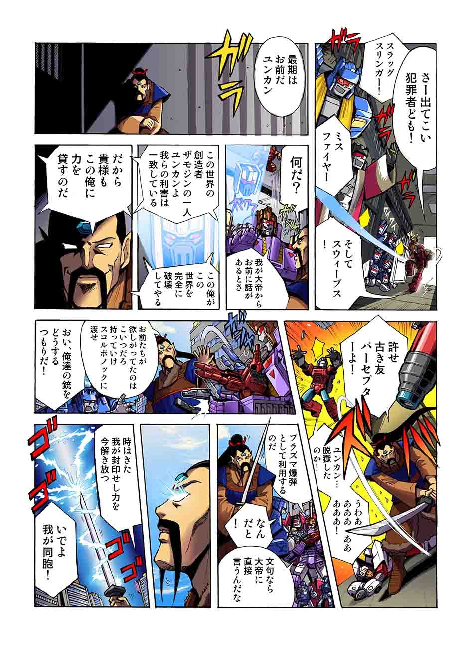 Transformers News: New Takara Tomy Transformers Legends Manga Chapter Online