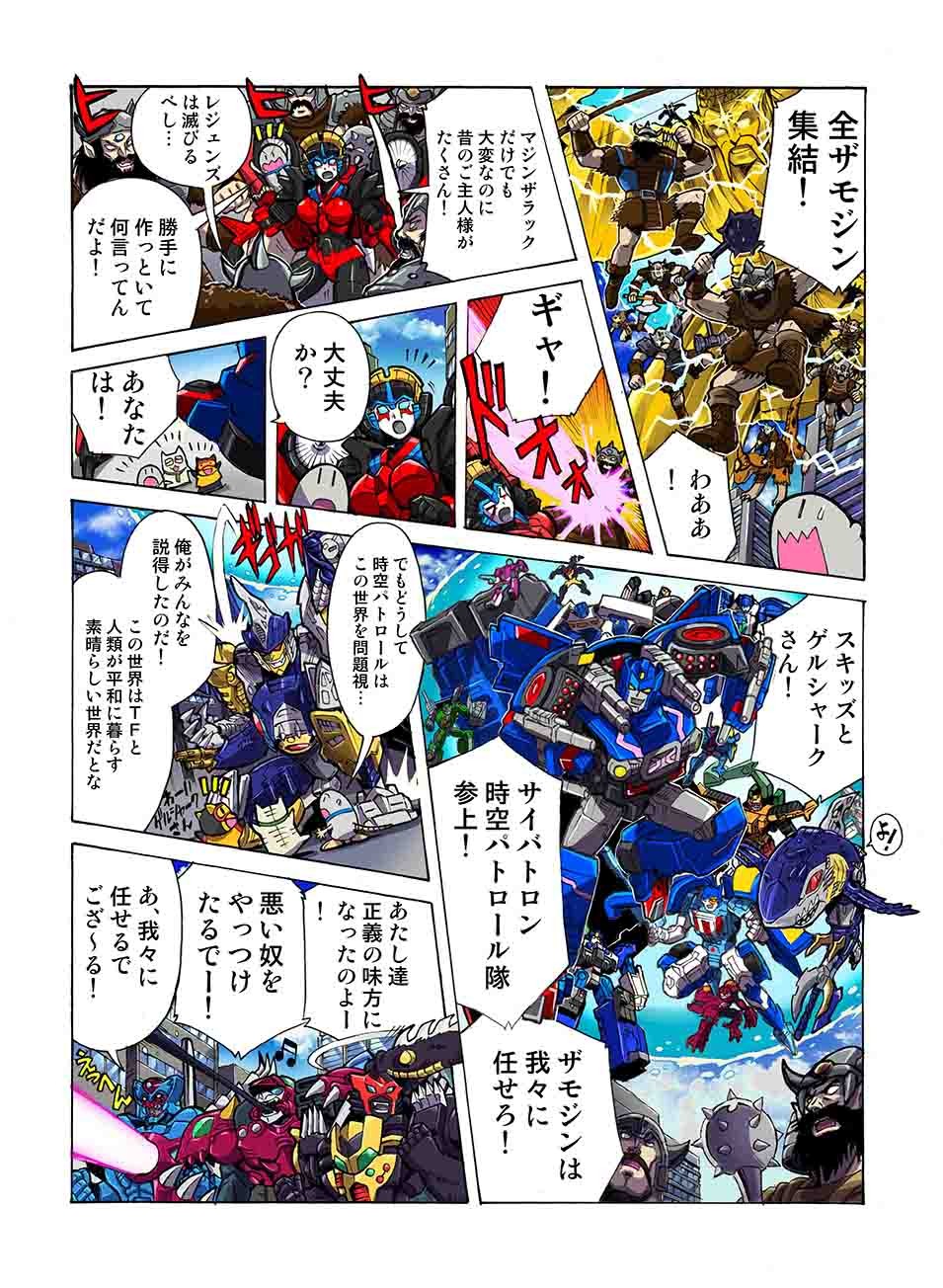 Transformers News: New Takara Tomy Transformers Legends Manga Chapter Online