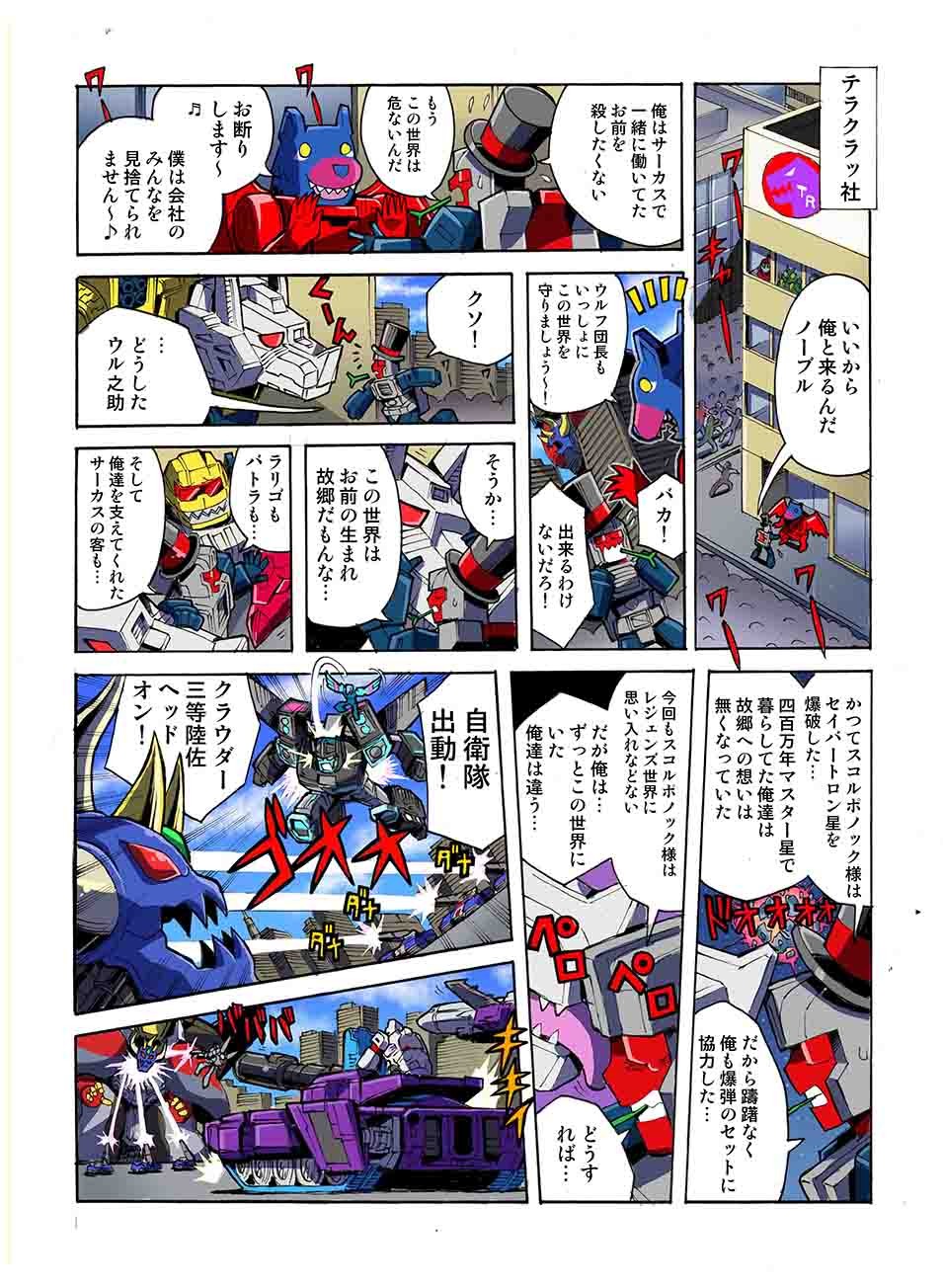 Transformers News: New Takara Tomy Transformers Legends Manga Chapter Online