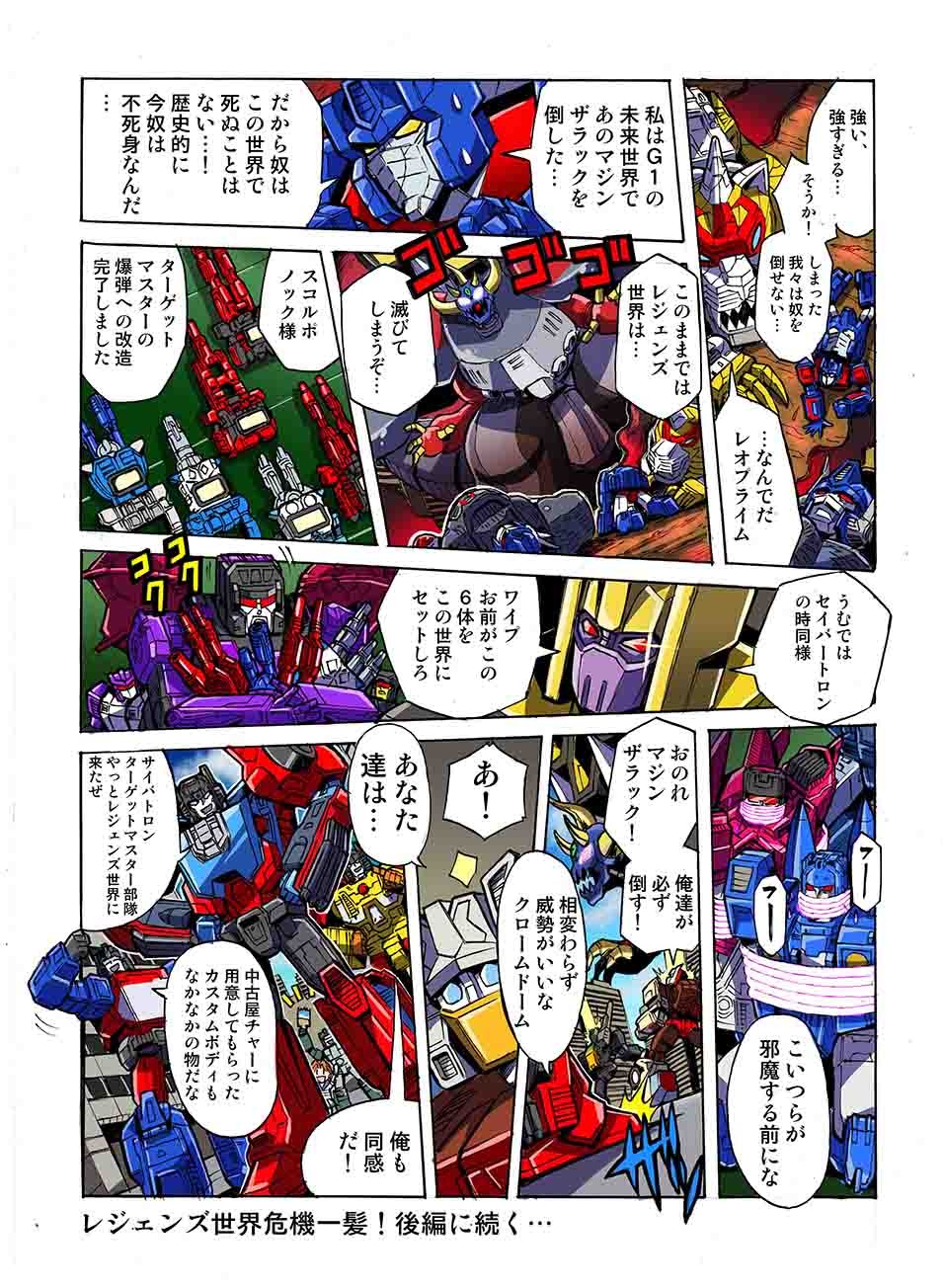 Transformers News: New Takara Tomy Transformers Legends Manga Chapter Online