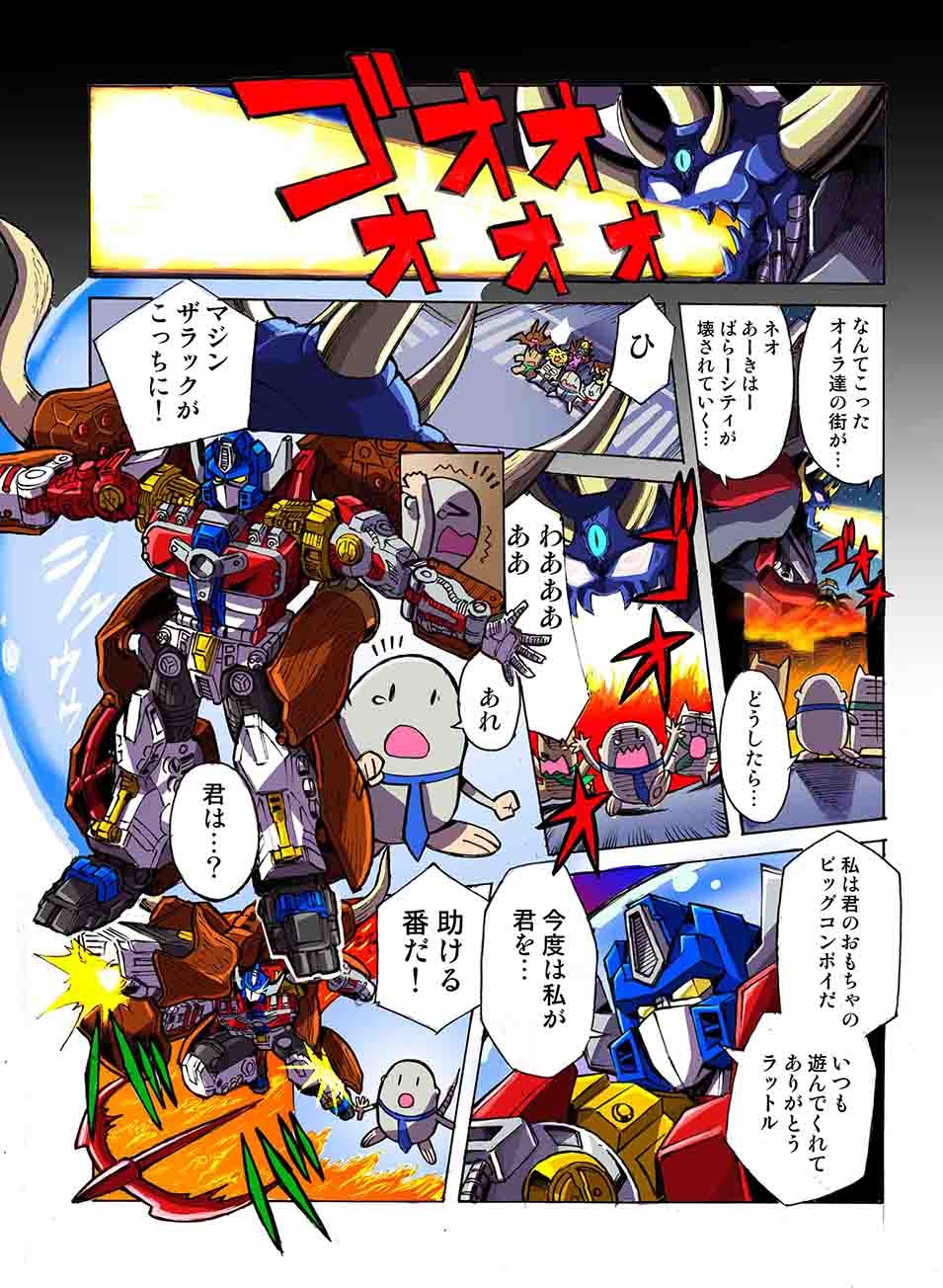 Transformers News: Takara Tomy Transformers Legends Manga Chapter 53 Now Online