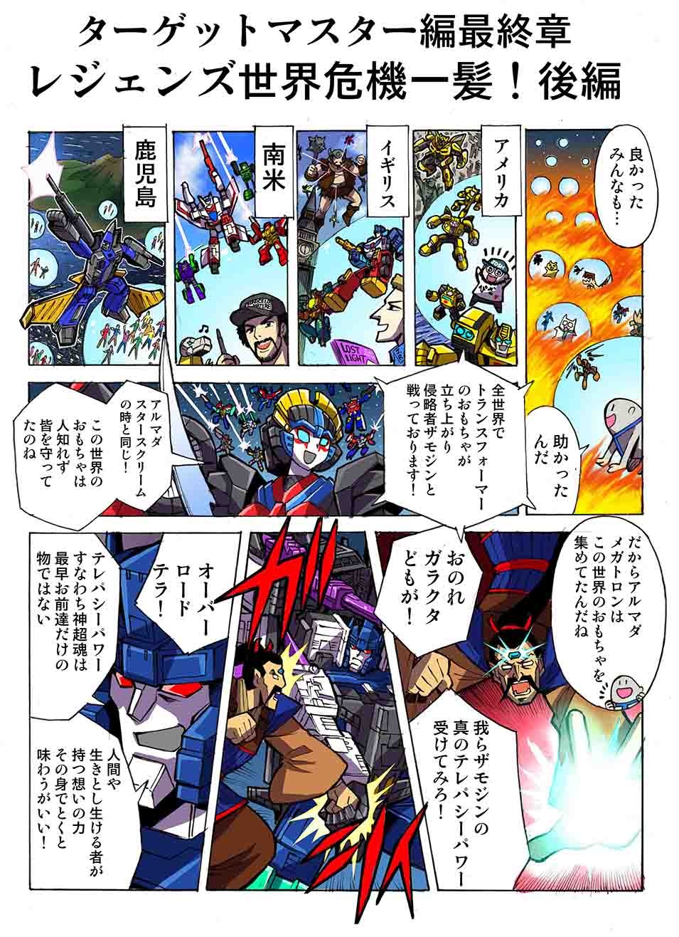 Transformers News: Takara Tomy Transformers Legends Manga Chapter 53 Now Online