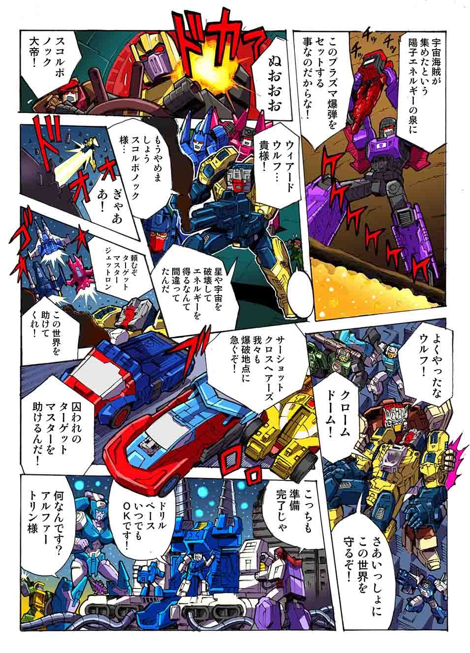 Transformers News: Takara Tomy Transformers Legends Manga Chapter 53 Now Online
