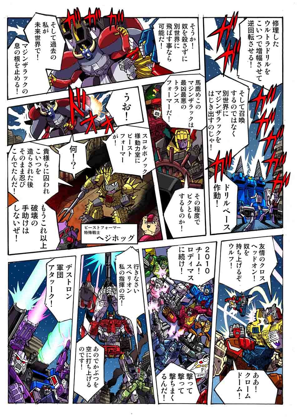 Transformers News: Takara Tomy Transformers Legends Manga Chapter 53 Now Online