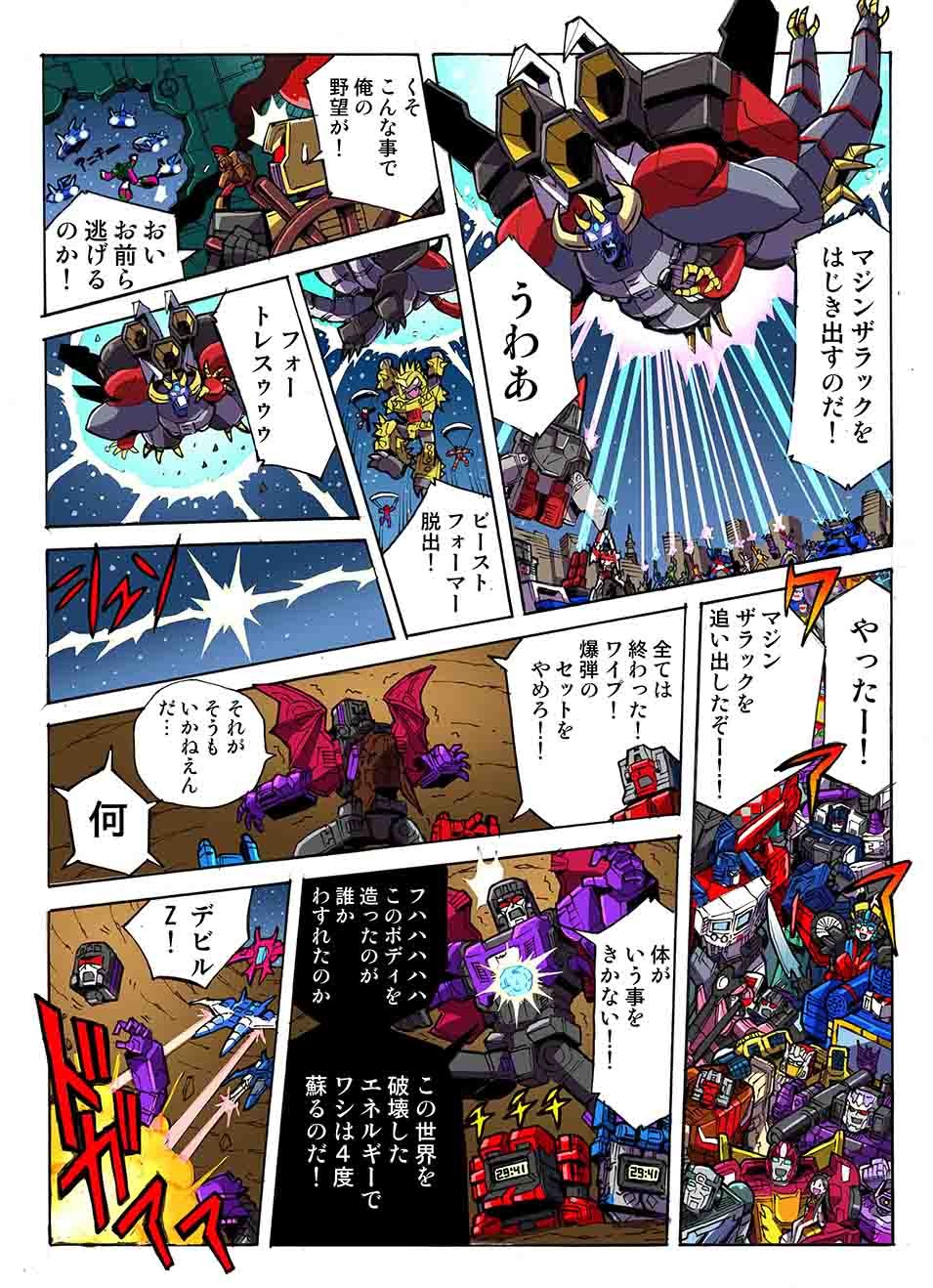 Transformers News: Takara Tomy Transformers Legends Manga Chapter 53 Now Online