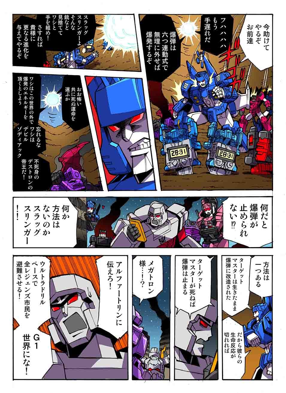 Transformers News: Takara Tomy Transformers Legends Manga Chapter 53 Now Online