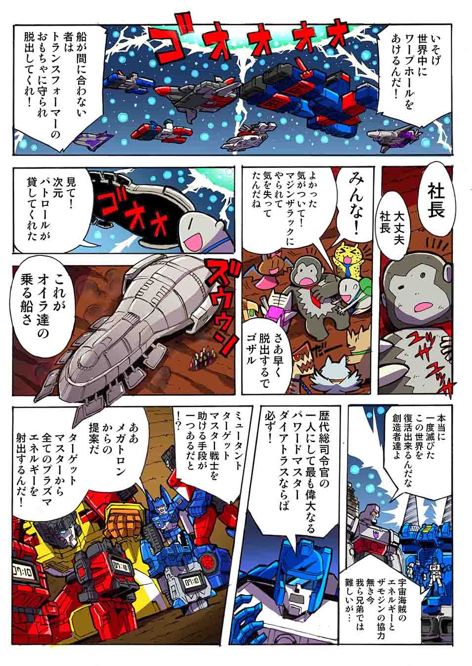 Transformers News: Takara Tomy Transformers Legends Manga Chapter 53 Now Online