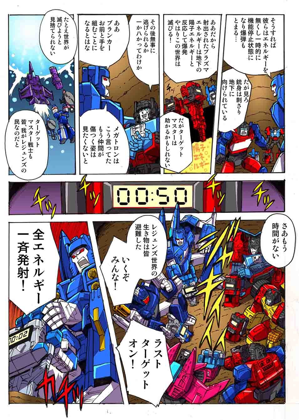 Transformers News: Takara Tomy Transformers Legends Manga Chapter 53 Now Online