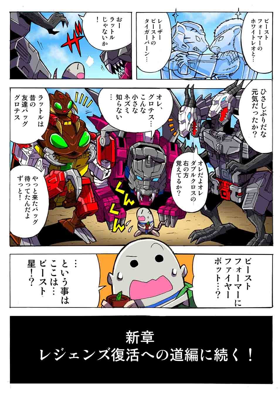 Transformers News: Takara Tomy Transformers Legends Manga Chapter 53 Now Online