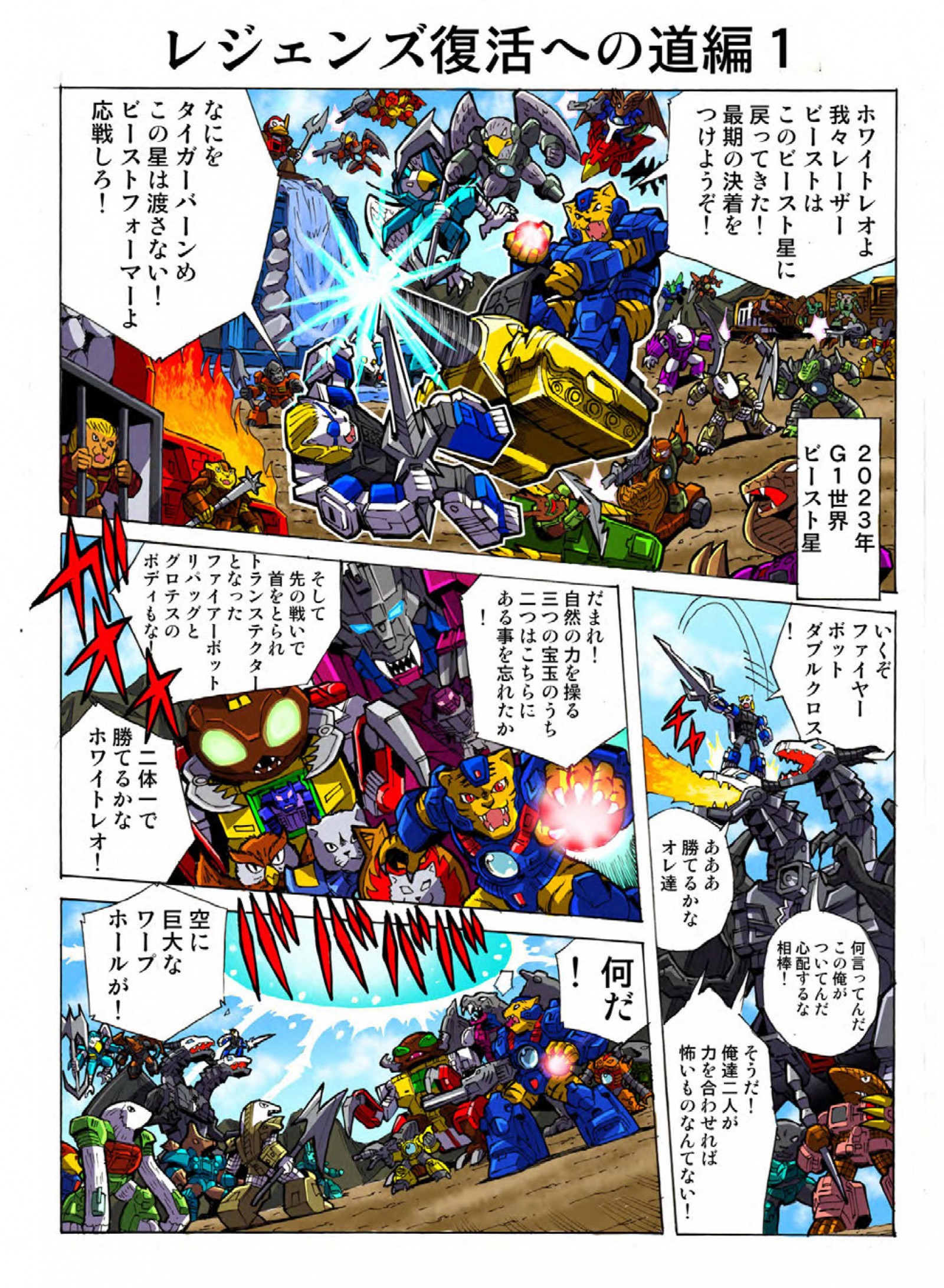 Transformers News: New Online Manga for LG-EX Grotess (Grotusque) & Repug (Repugnus) Transformers News: New Online Manga for LG-EX Grotess (Grotusque) & Repug (Repugnus)