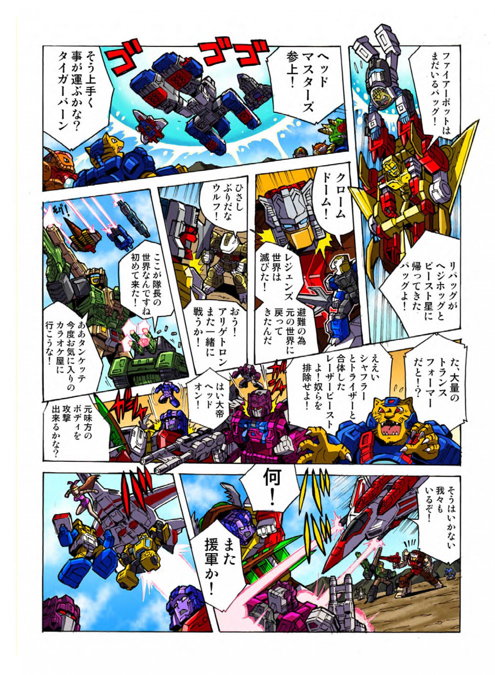 Transformers News: New Online Manga for LG-EX Grotess (Grotusque) & Repug (Repugnus) Transformers News: New Online Manga for LG-EX Grotess (Grotusque) & Repug (Repugnus)