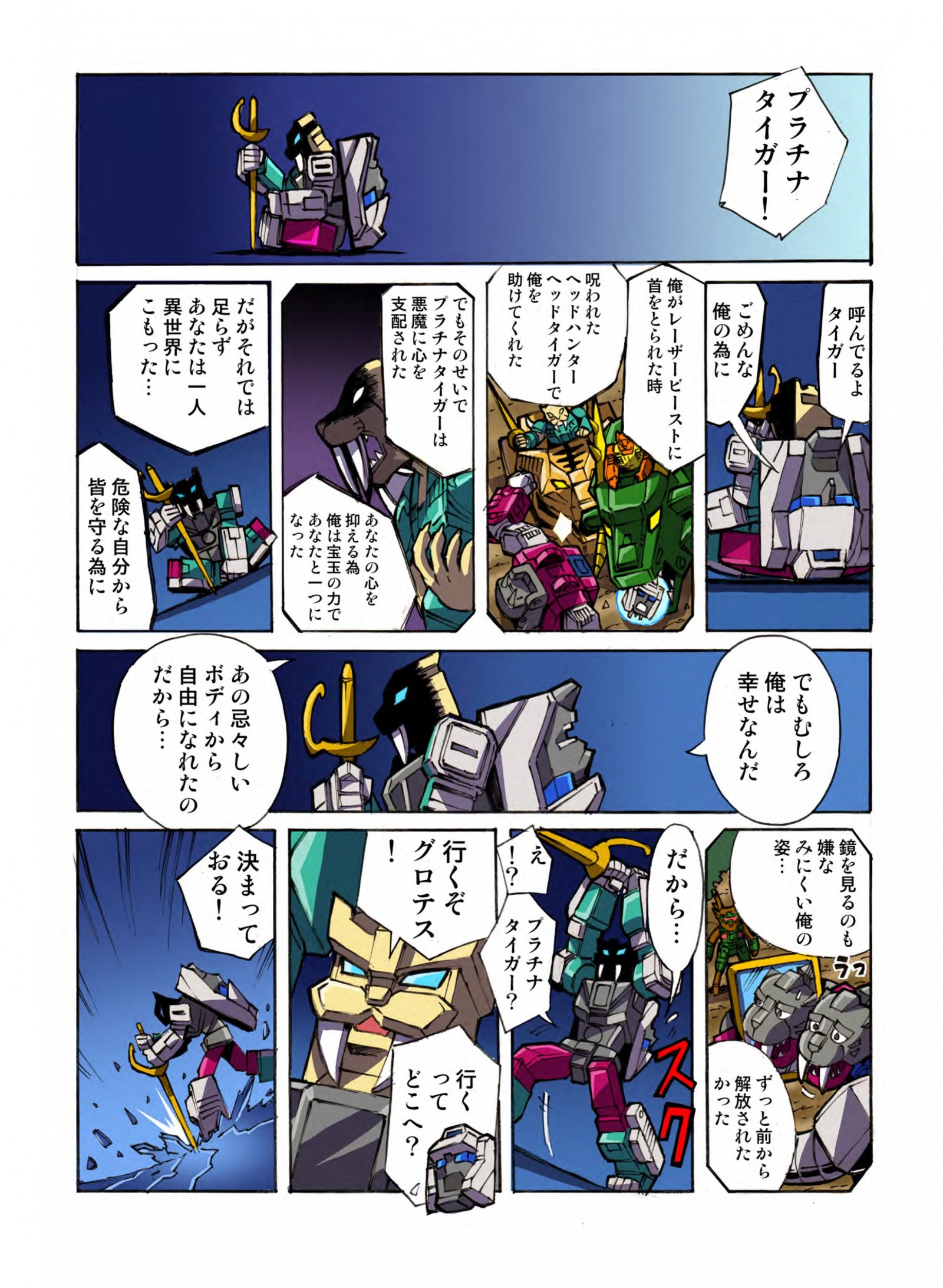Transformers News: New Online Manga for LG-EX Grotess (Grotusque) & Repug (Repugnus) Transformers News: New Online Manga for LG-EX Grotess (Grotusque) & Repug (Repugnus)