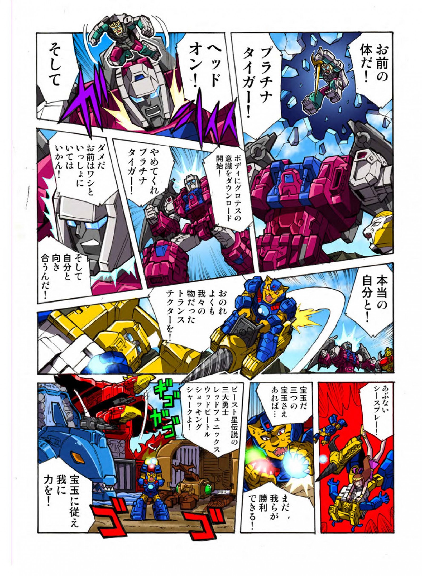 Transformers News: New Online Manga for LG-EX Grotess (Grotusque) & Repug (Repugnus) Transformers News: New Online Manga for LG-EX Grotess (Grotusque) & Repug (Repugnus)