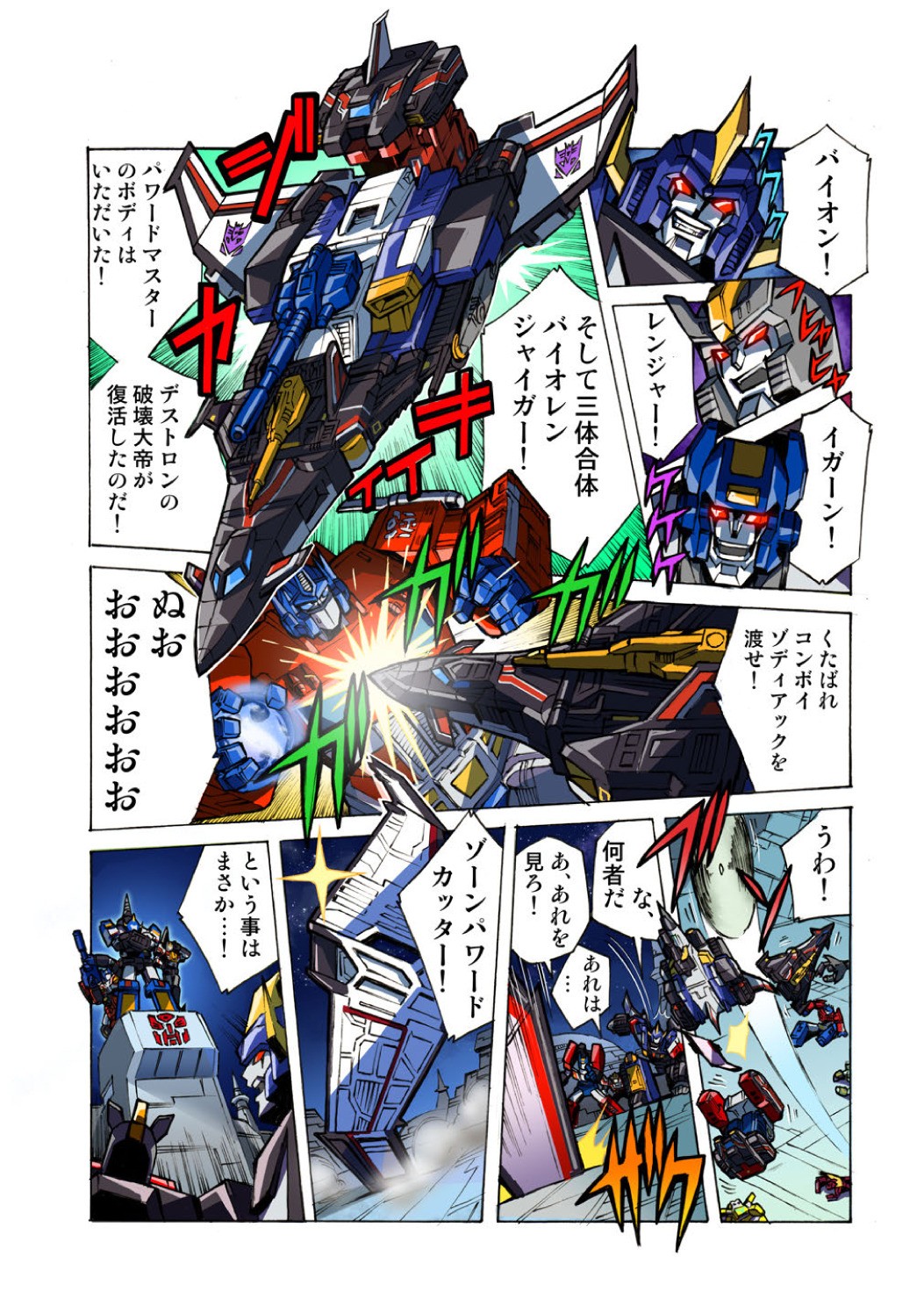 Transformers News: Takara Tomy LG-EX Big Powered Transformers Legends Manga Chapter Released Transformers News: Takara Tomy LG-EX Big Powered Transformers Legends Manga Chapter Released