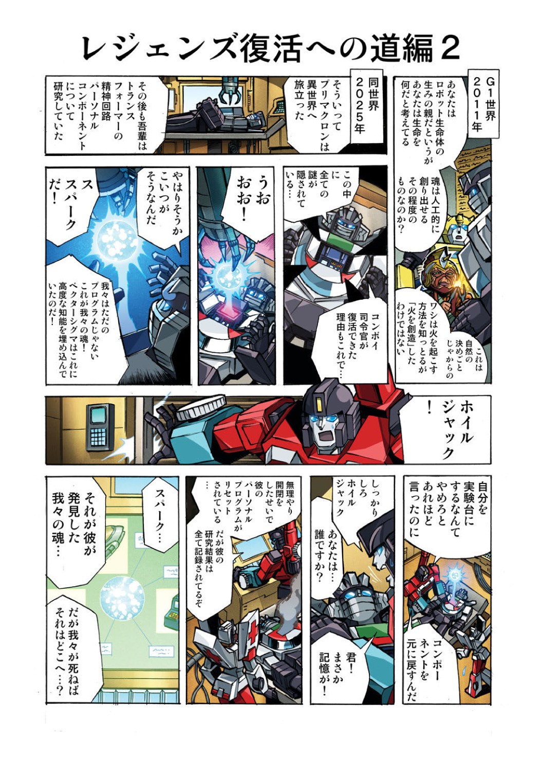Transformers News: Takara Tomy LG-EX Big Powered Transformers Legends Manga Chapter Released Transformers News: Takara Tomy LG-EX Big Powered Transformers Legends Manga Chapter Released
