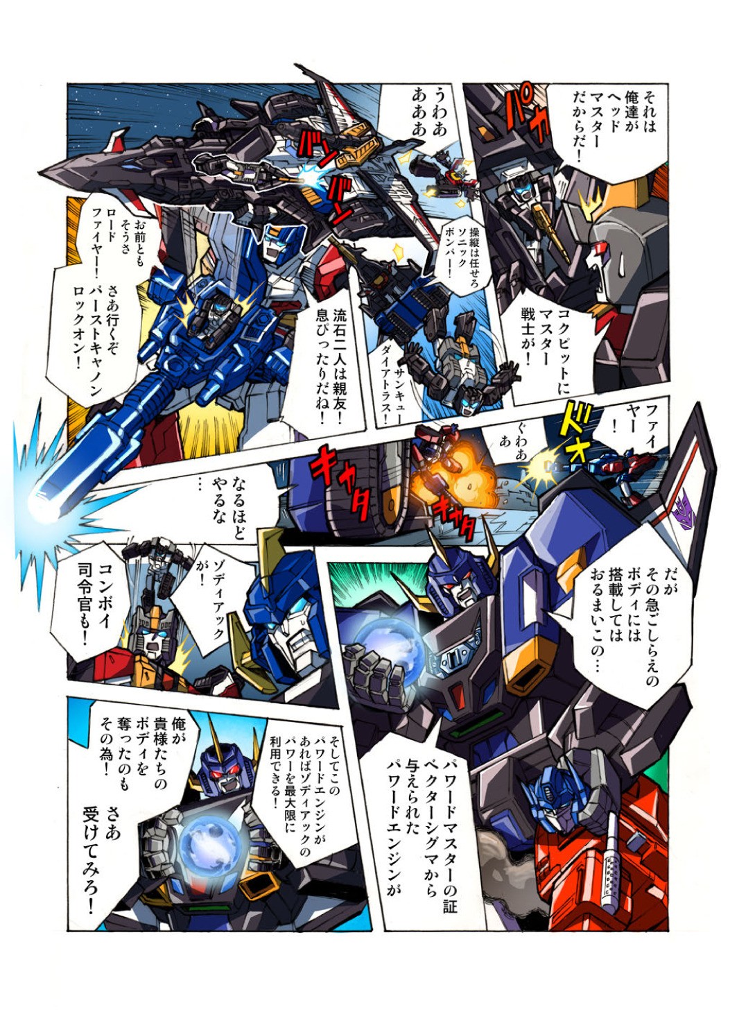 Transformers News: Takara Tomy LG-EX Big Powered Transformers Legends Manga Chapter Released Transformers News: Takara Tomy LG-EX Big Powered Transformers Legends Manga Chapter Released