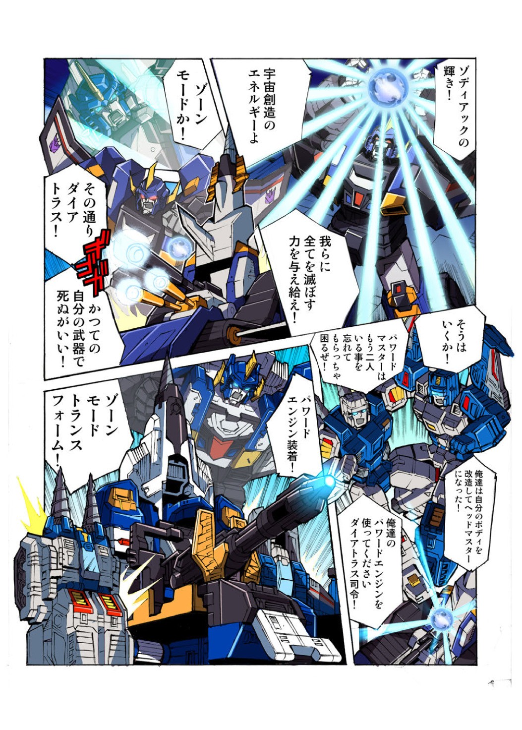 Transformers News: Takara Tomy LG-EX Big Powered Transformers Legends Manga Chapter Released Transformers News: Takara Tomy LG-EX Big Powered Transformers Legends Manga Chapter Released