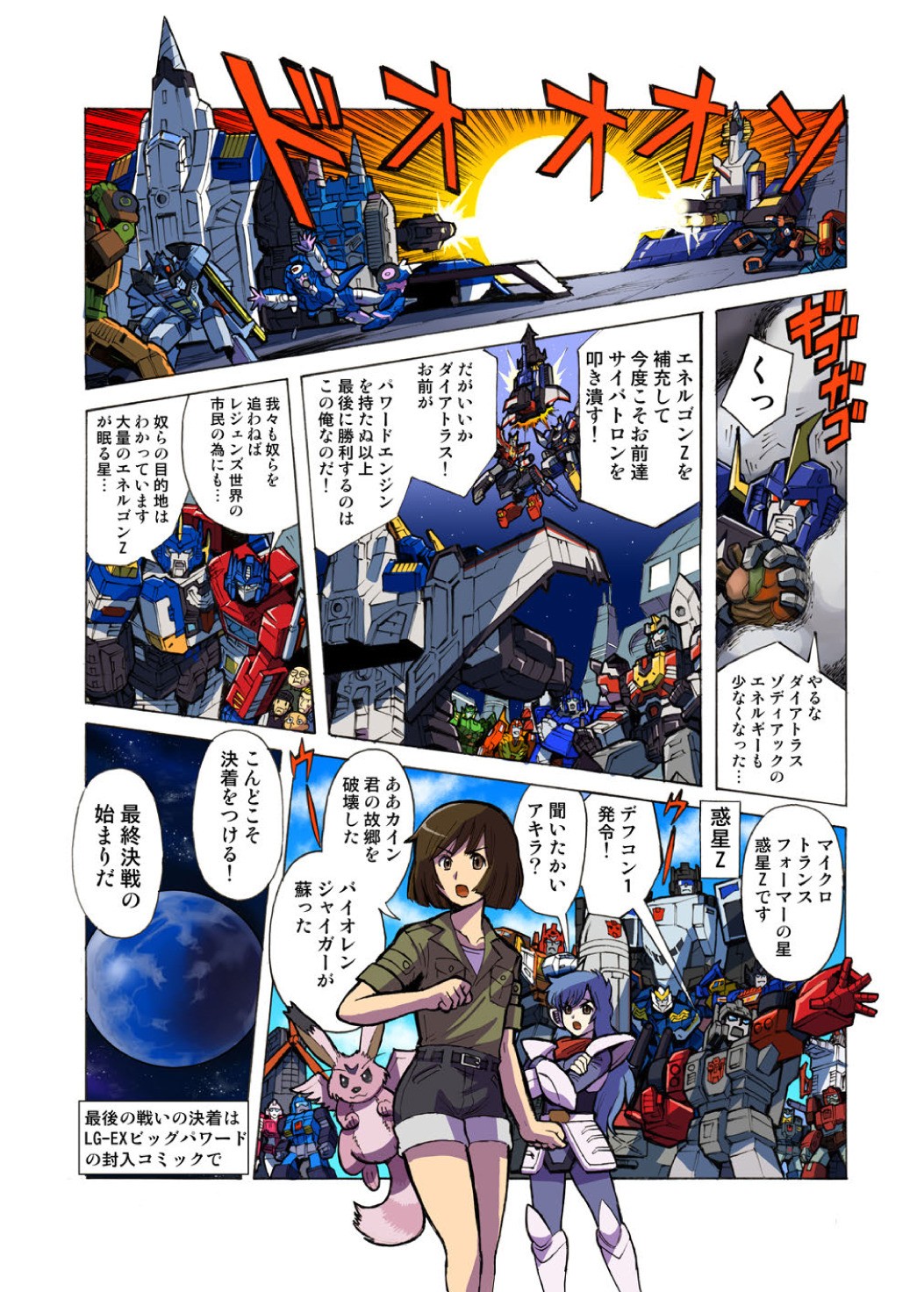 Transformers News: Takara Tomy LG-EX Big Powered Transformers Legends Manga Chapter Released Transformers News: Takara Tomy LG-EX Big Powered Transformers Legends Manga Chapter Released