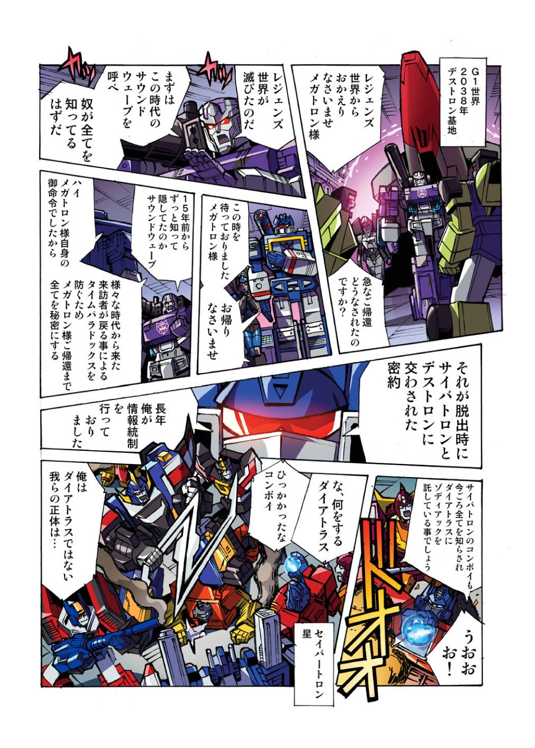 Transformers News: Takara Tomy LG-EX Big Powered Transformers Legends Manga Chapter Released Transformers News: Takara Tomy LG-EX Big Powered Transformers Legends Manga Chapter Released