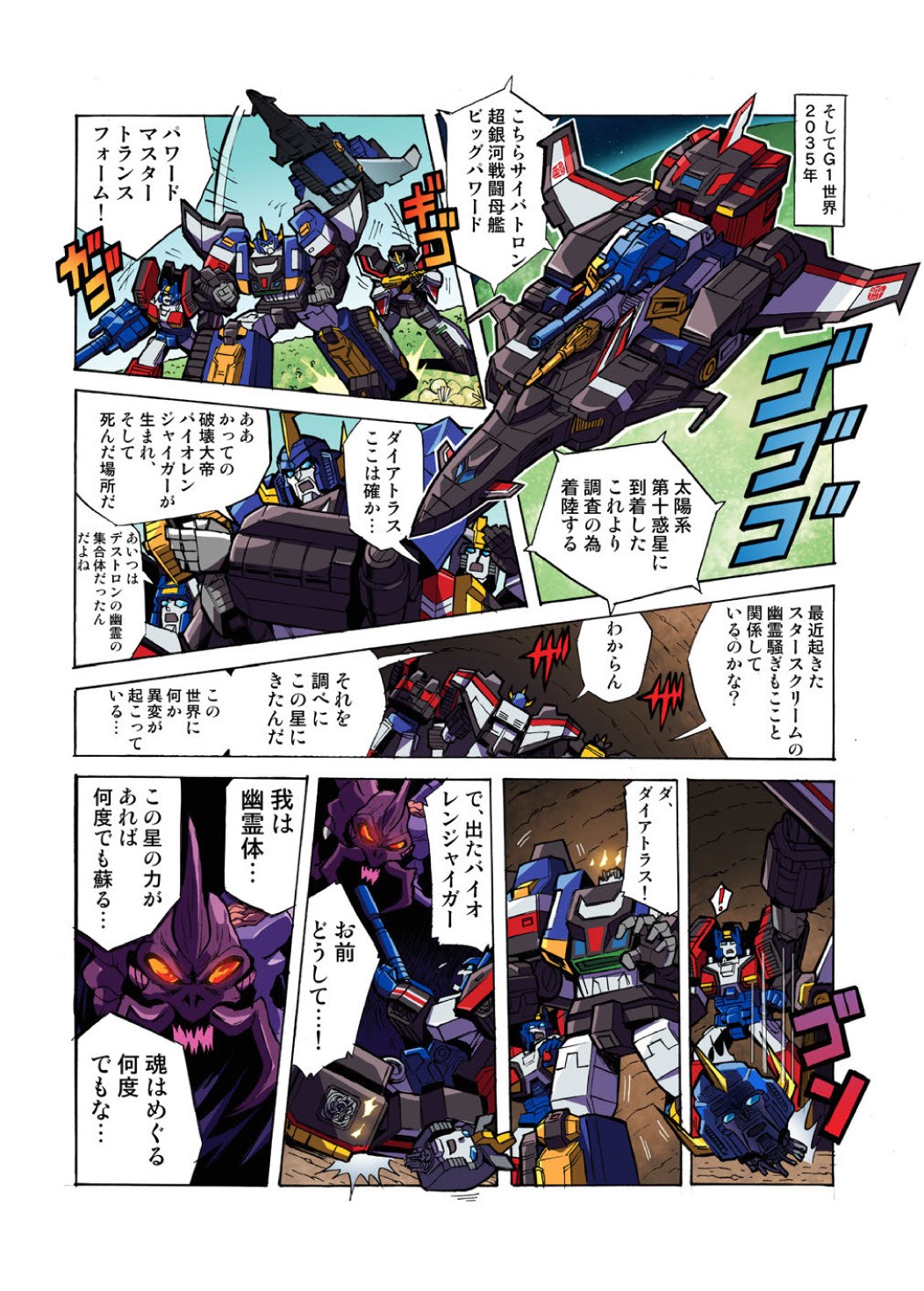 Transformers News: Takara Tomy LG-EX Big Powered Transformers Legends Manga Chapter Released Transformers News: Takara Tomy LG-EX Big Powered Transformers Legends Manga Chapter Released