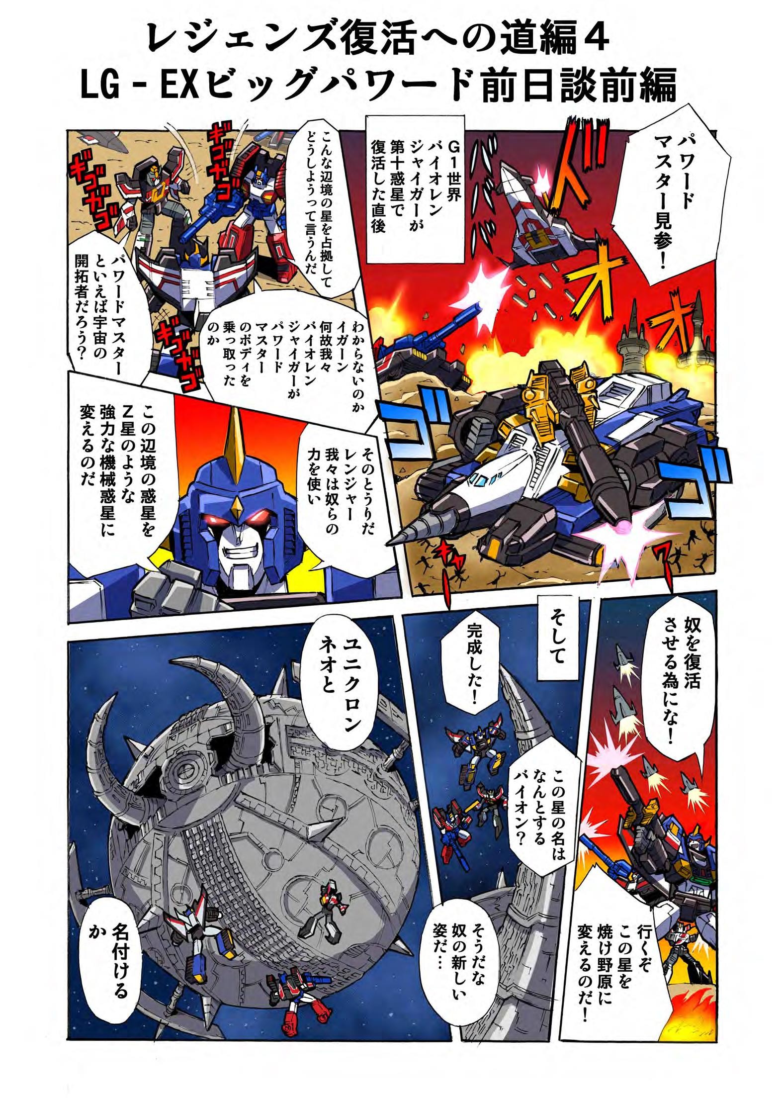Transformers News: New Takara Legends LG-EX Big Powered Manga Scans