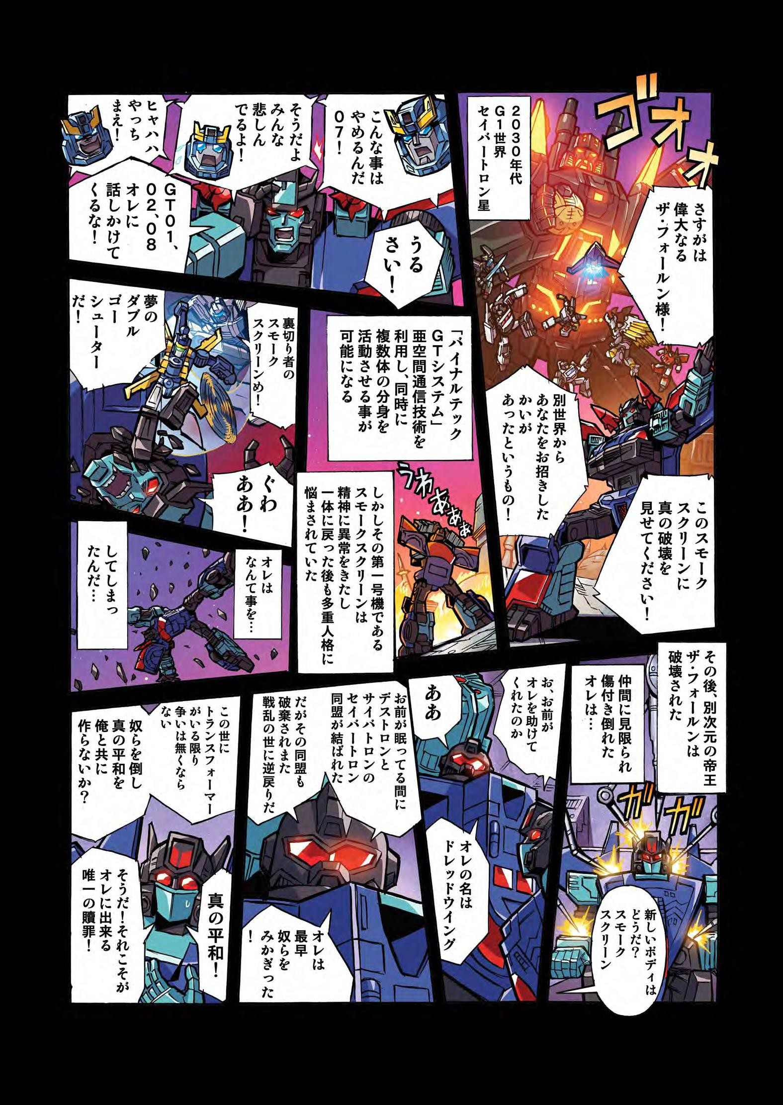Transformers News: New Takara Legends LG-EX Big Powered Manga Scans