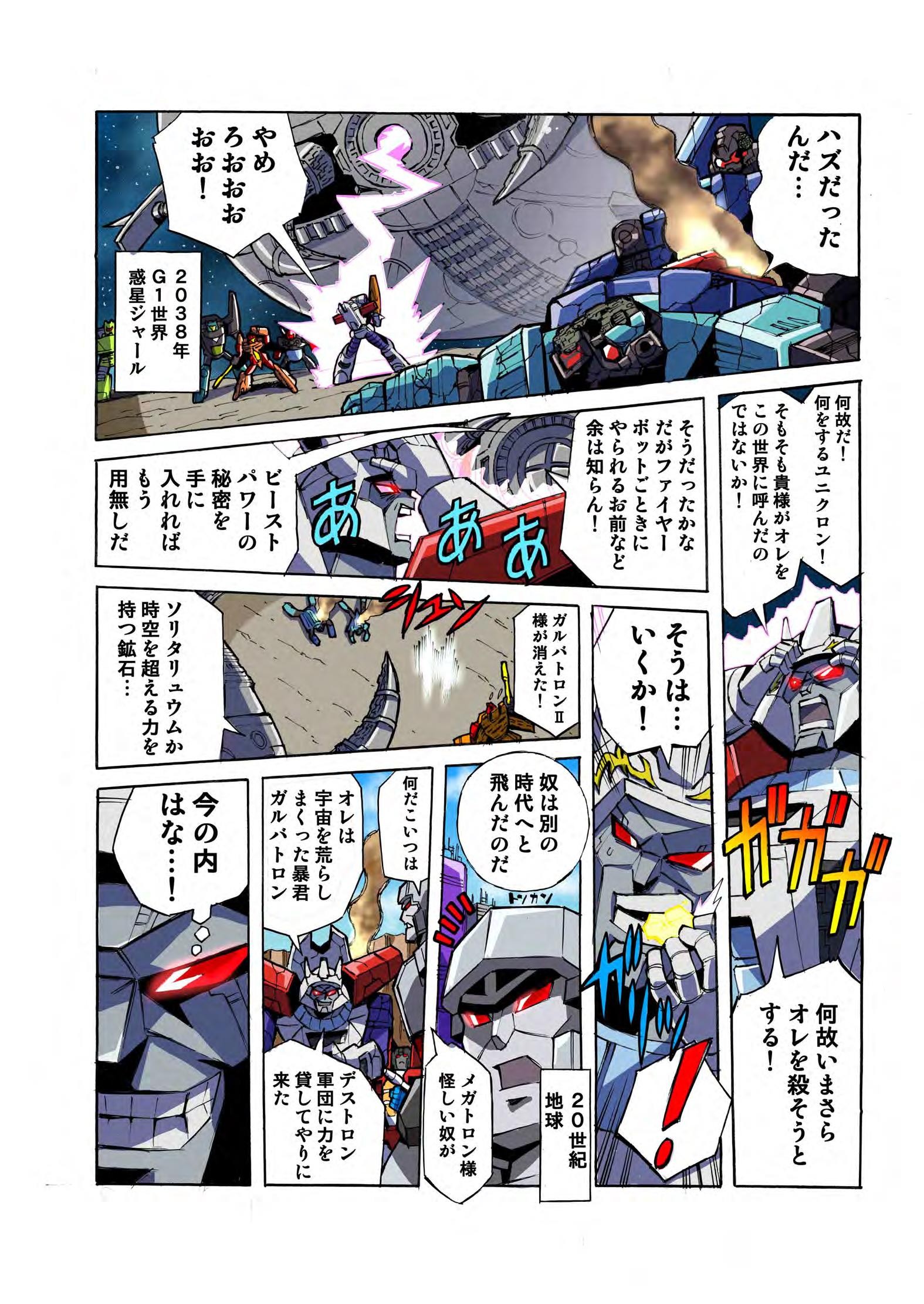 Transformers News: New Takara Legends LG-EX Big Powered Manga Scans