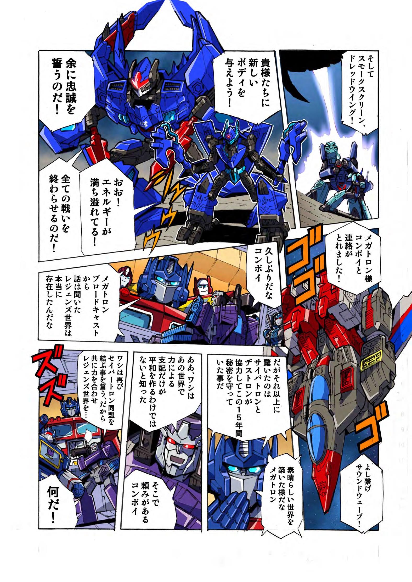 Transformers News: New Takara Legends LG-EX Big Powered Manga Scans