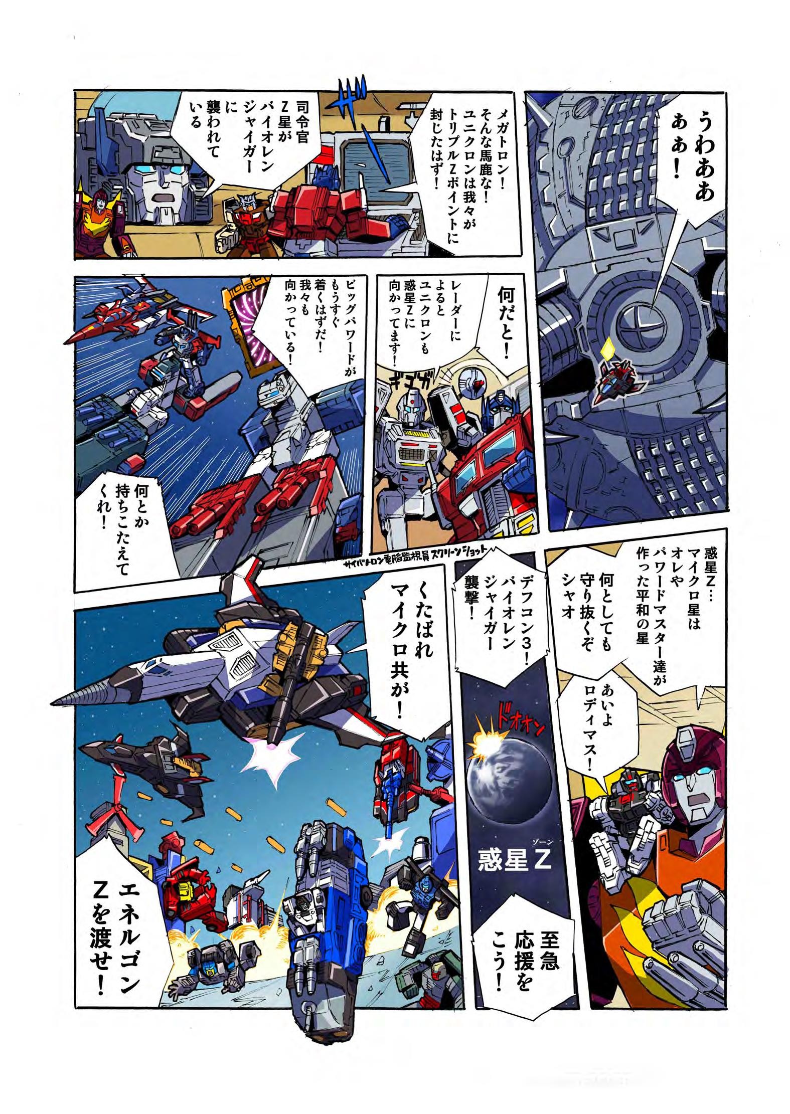 Transformers News: New Takara Legends LG-EX Big Powered Manga Scans